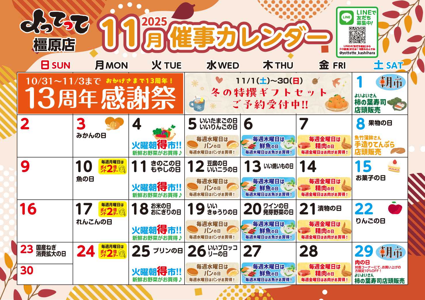 産直市場よってって 11月イベントカレンダー