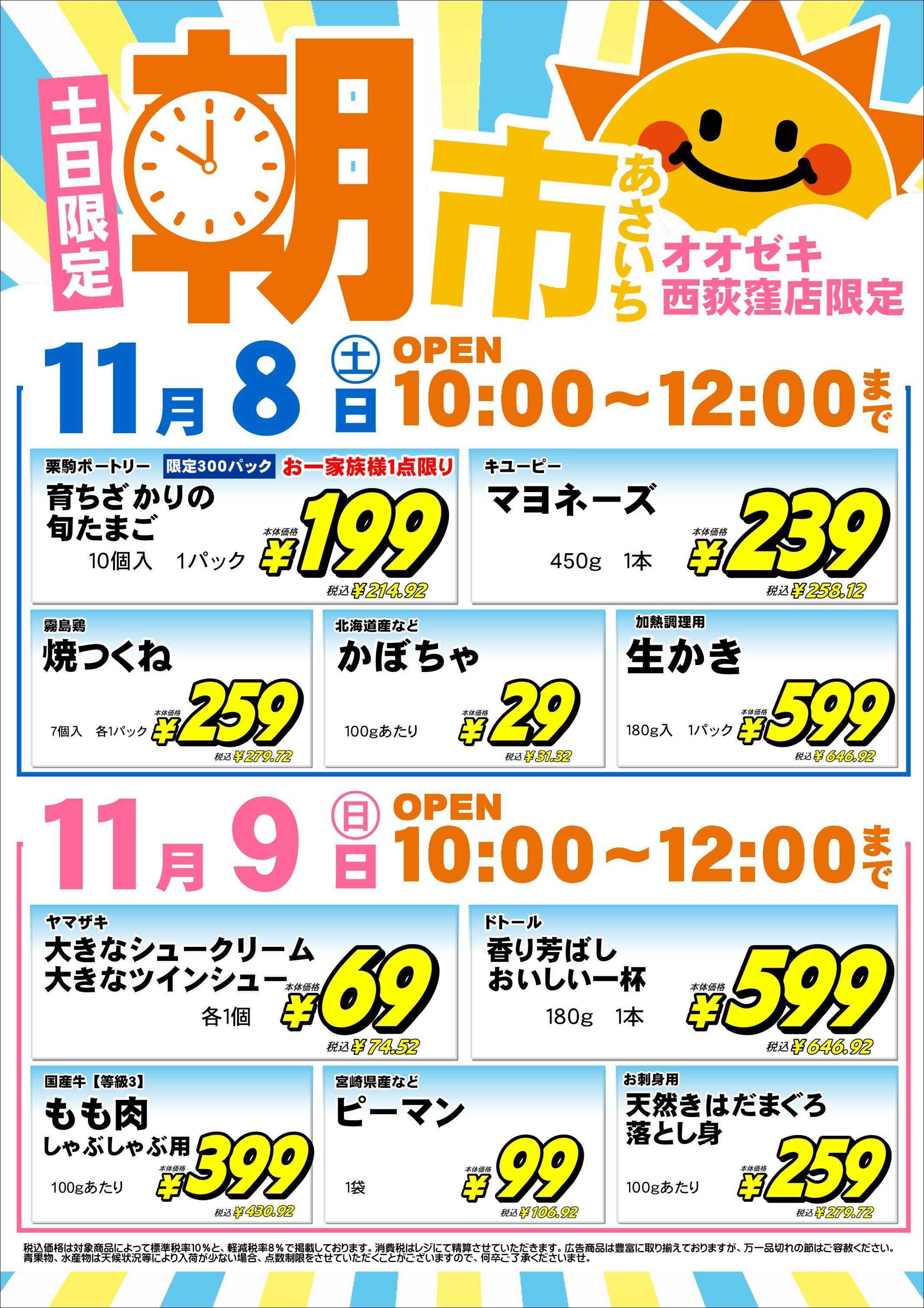 オオゼキ 朝市開催！！