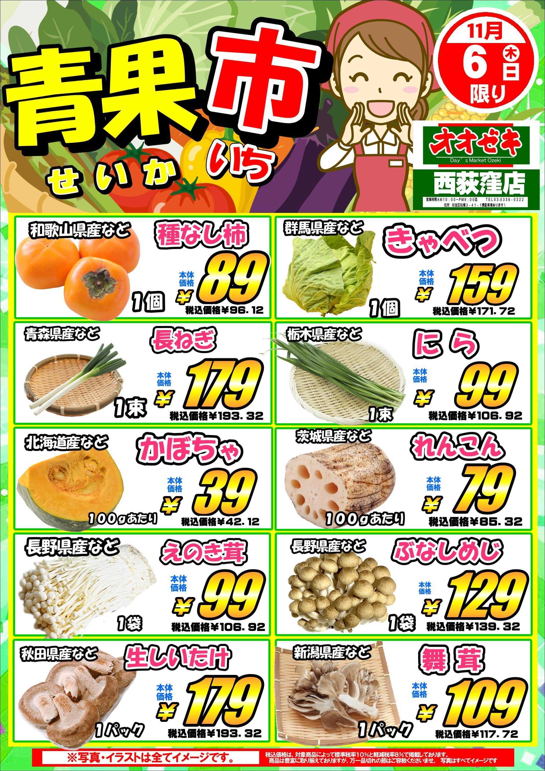 オオゼキ 青果市＆特別号外開催！！