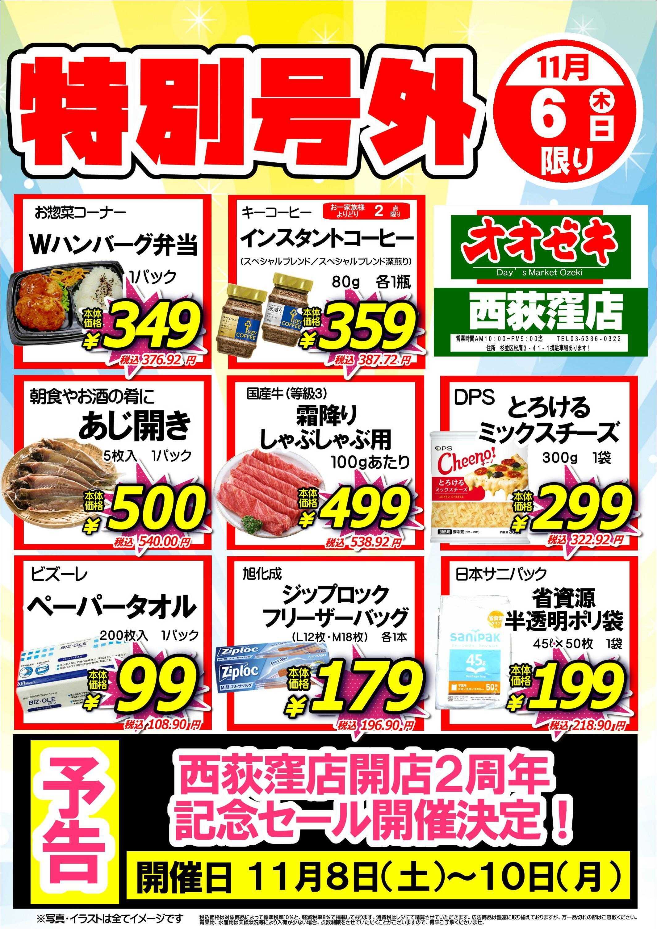 オオゼキ 青果市＆特別号外開催！！