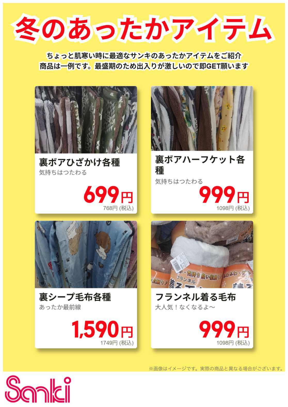 ファッション市場サンキ あったかアイテム大集合