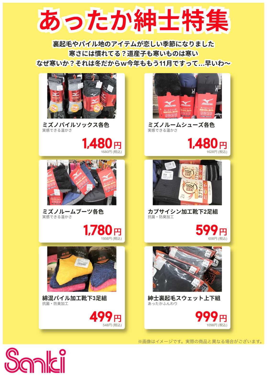 ファッション市場サンキ あったかアイテム大集合