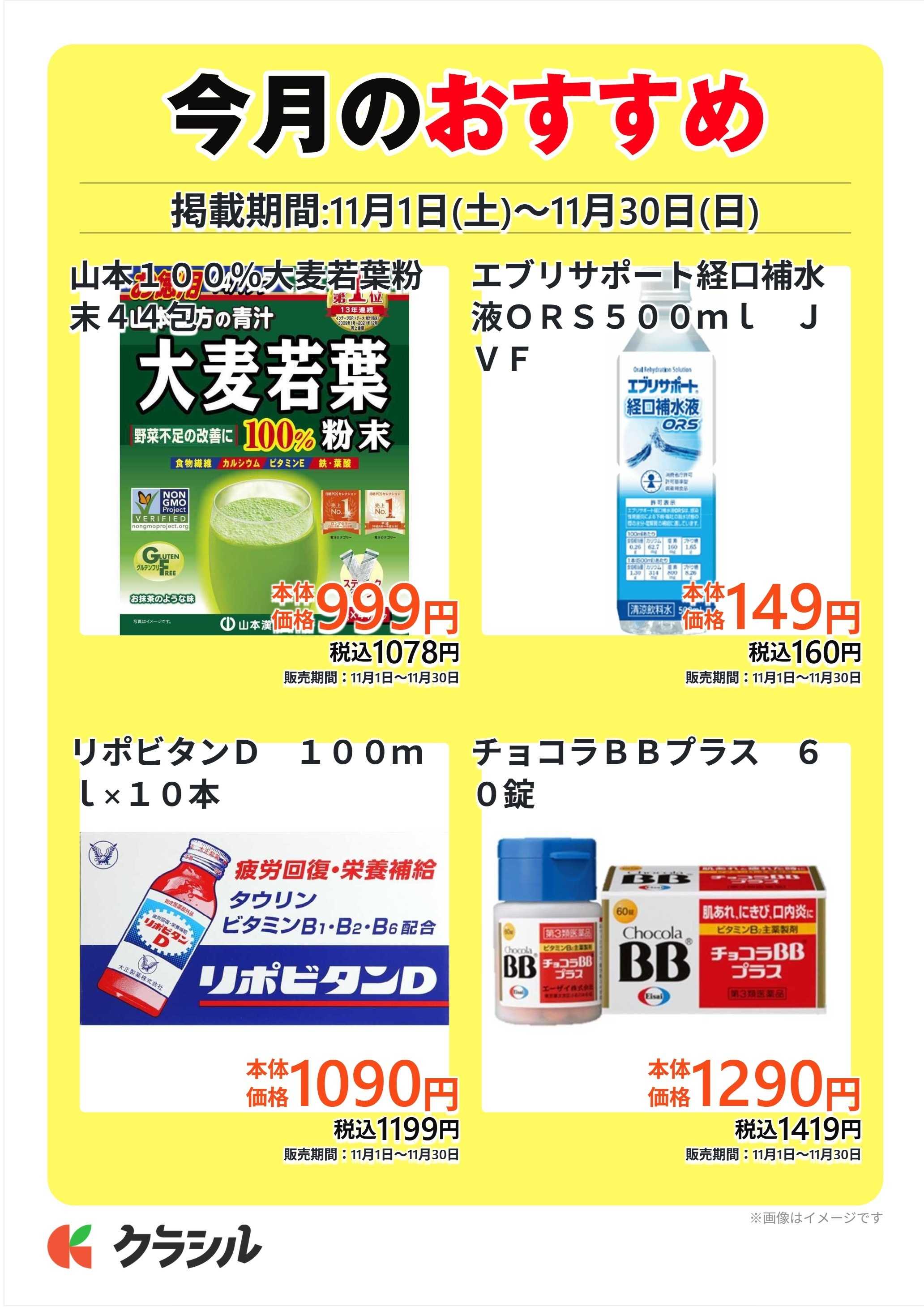 ヴァインドラッグ 今月のおすすめ