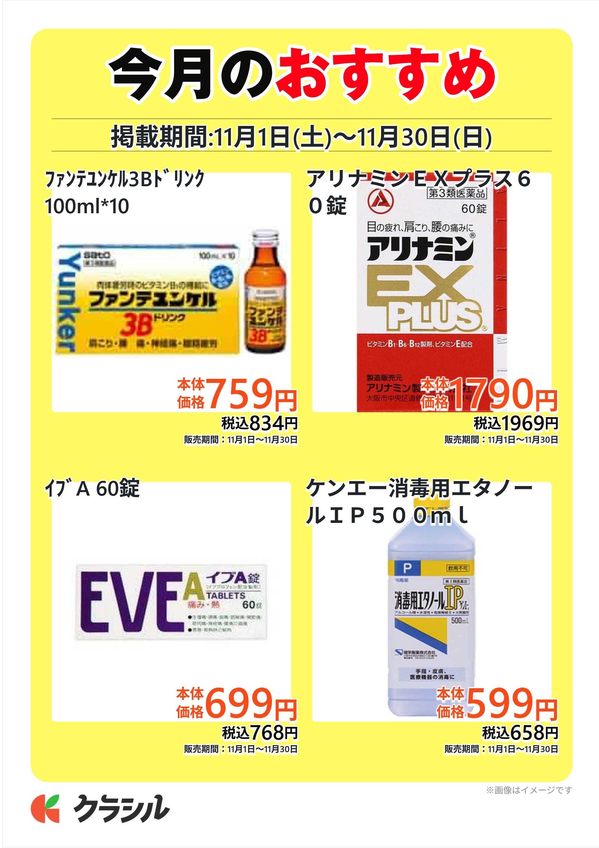 ヴァインドラッグ 今月のおすすめ