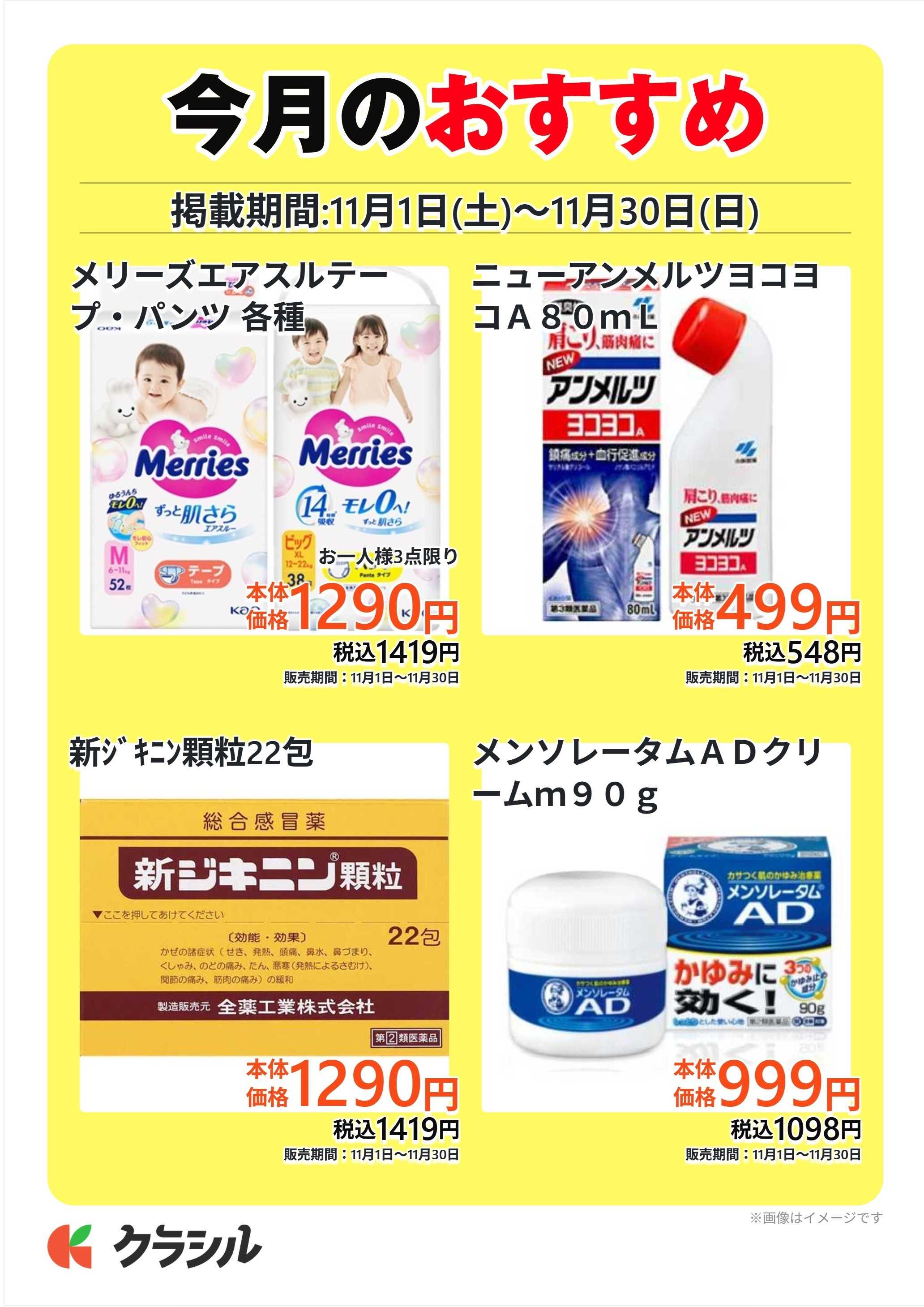 ヴァインドラッグ 今月のおすすめ