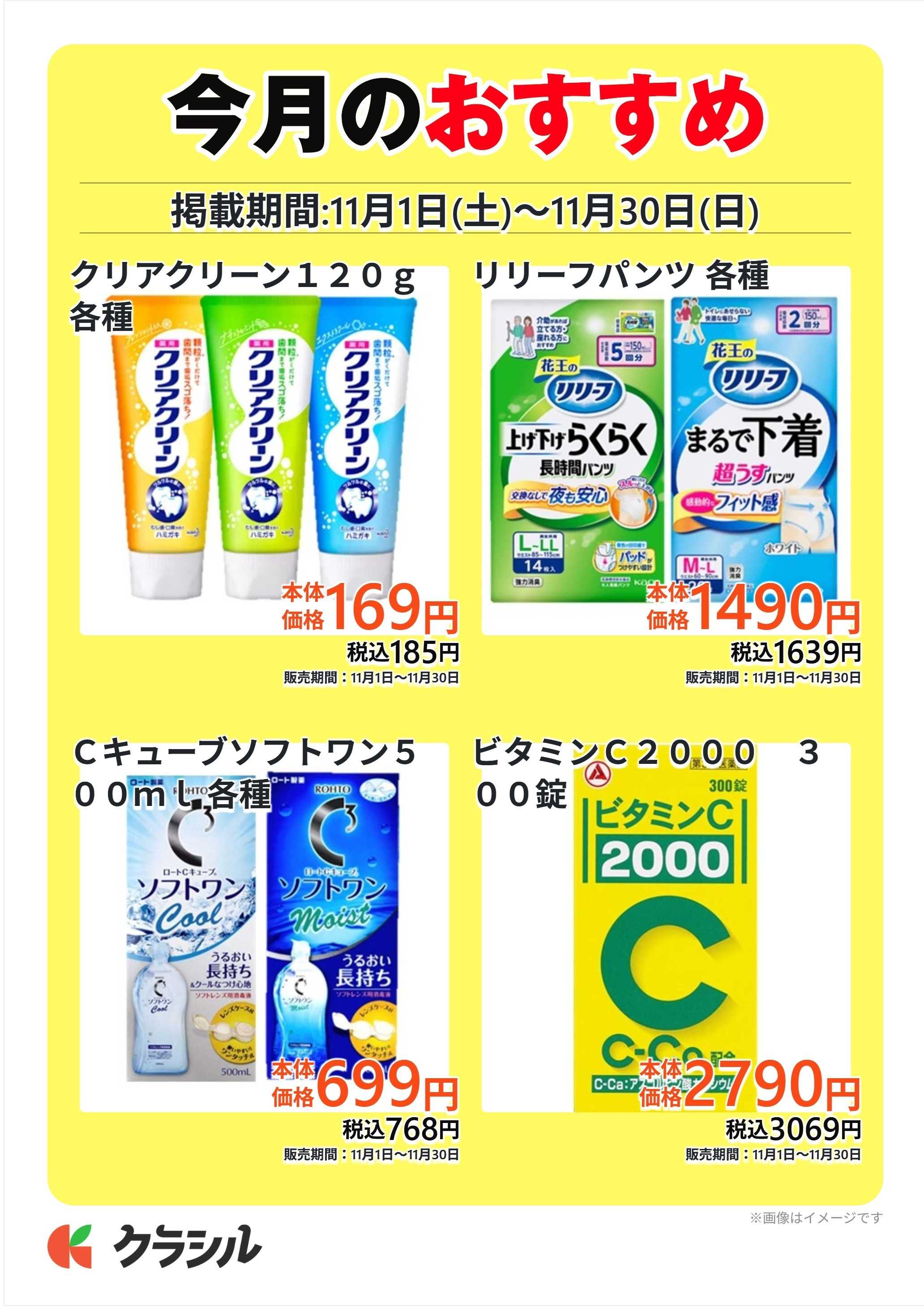 ヴァインドラッグ 今月のおすすめ