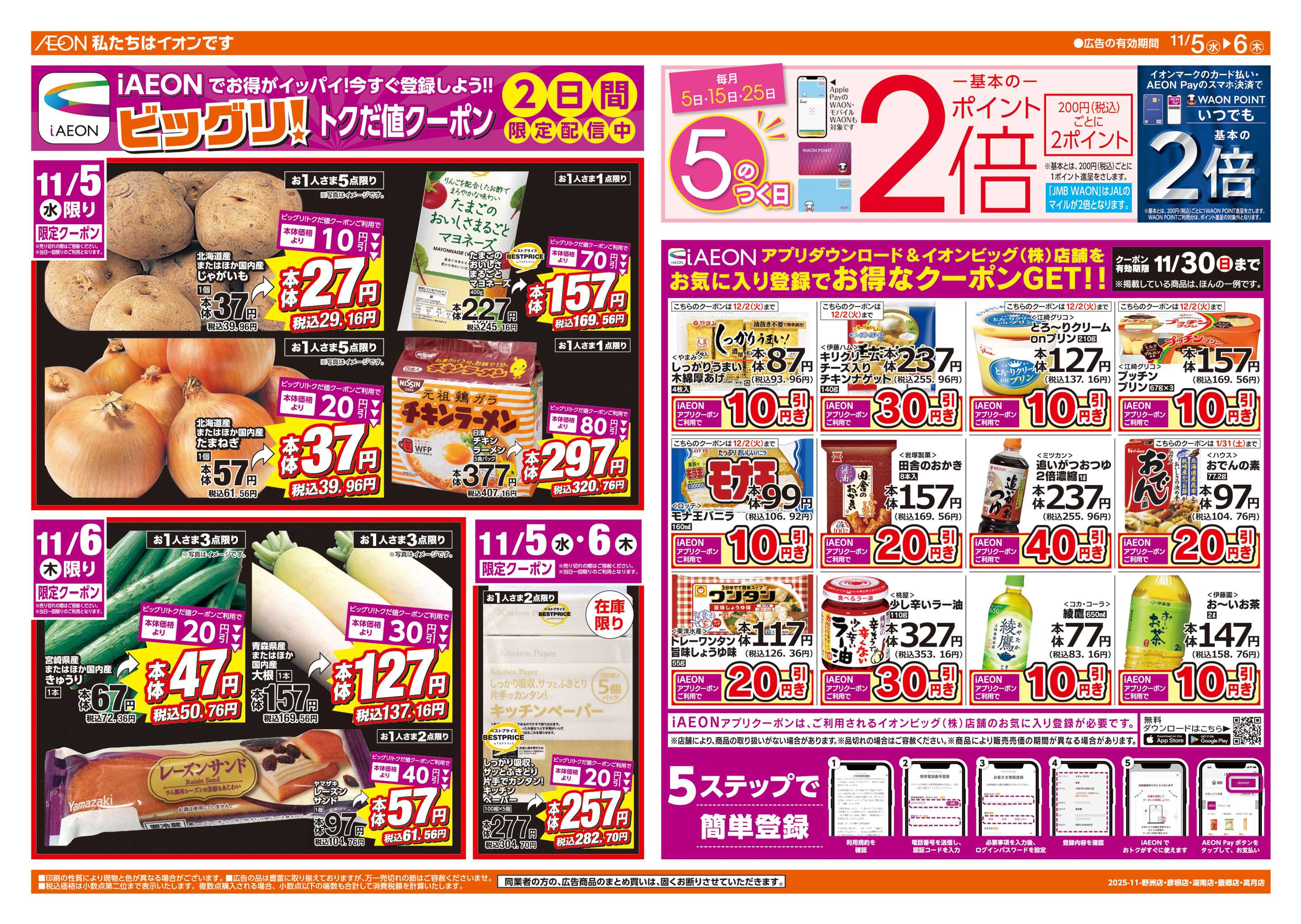 ザ・ビッグ ビックリ!トクだ値クーポン