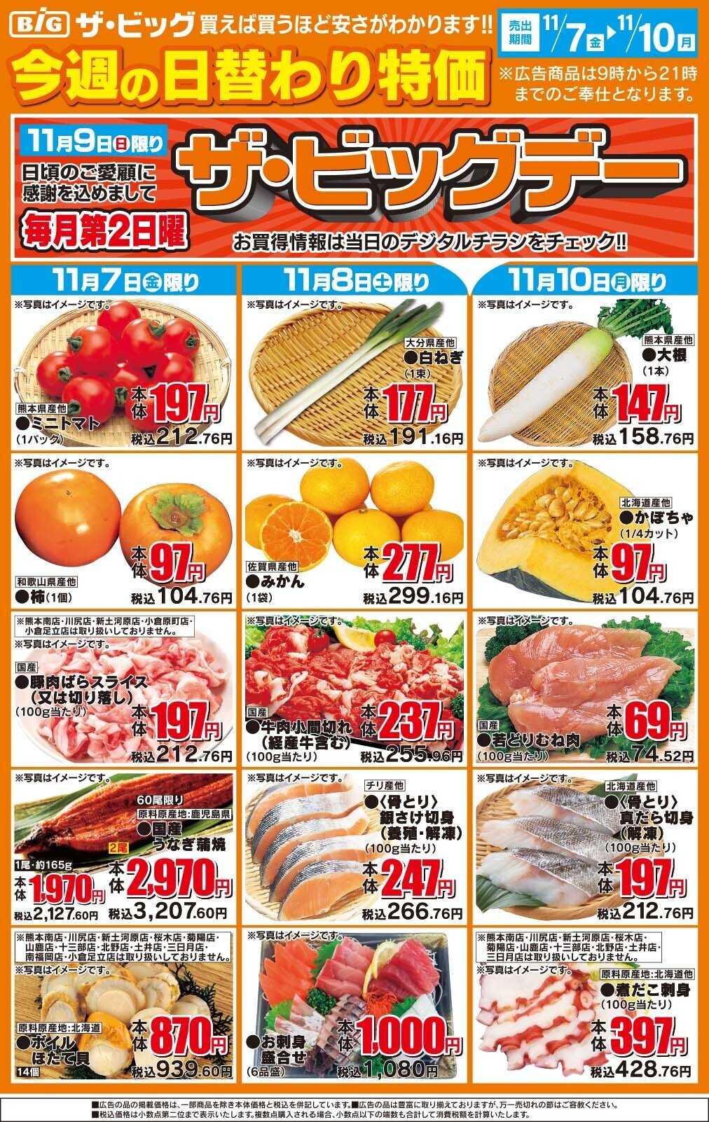 イオン 今週の日替わり特価