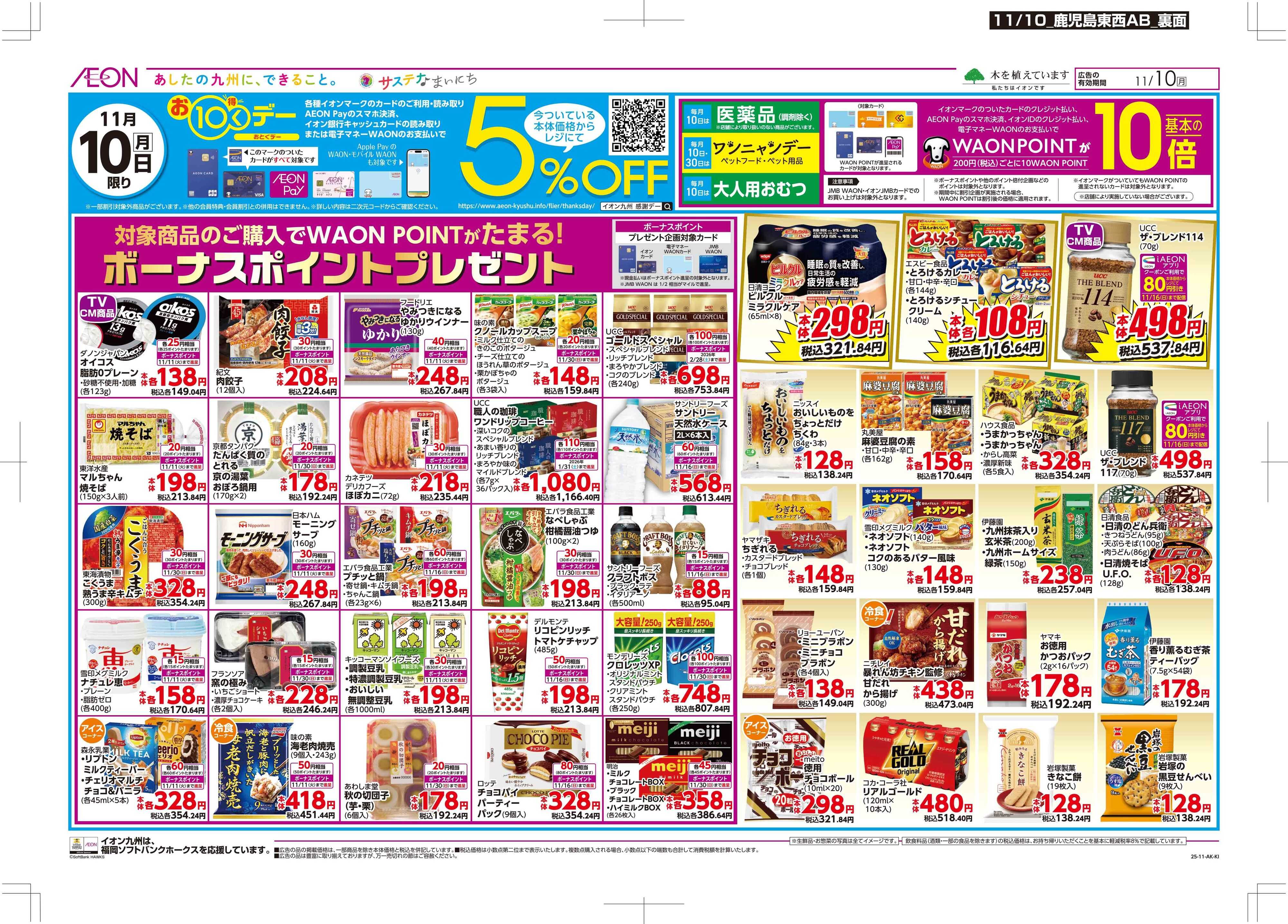 マックスバリュエクスプレス お10くデー