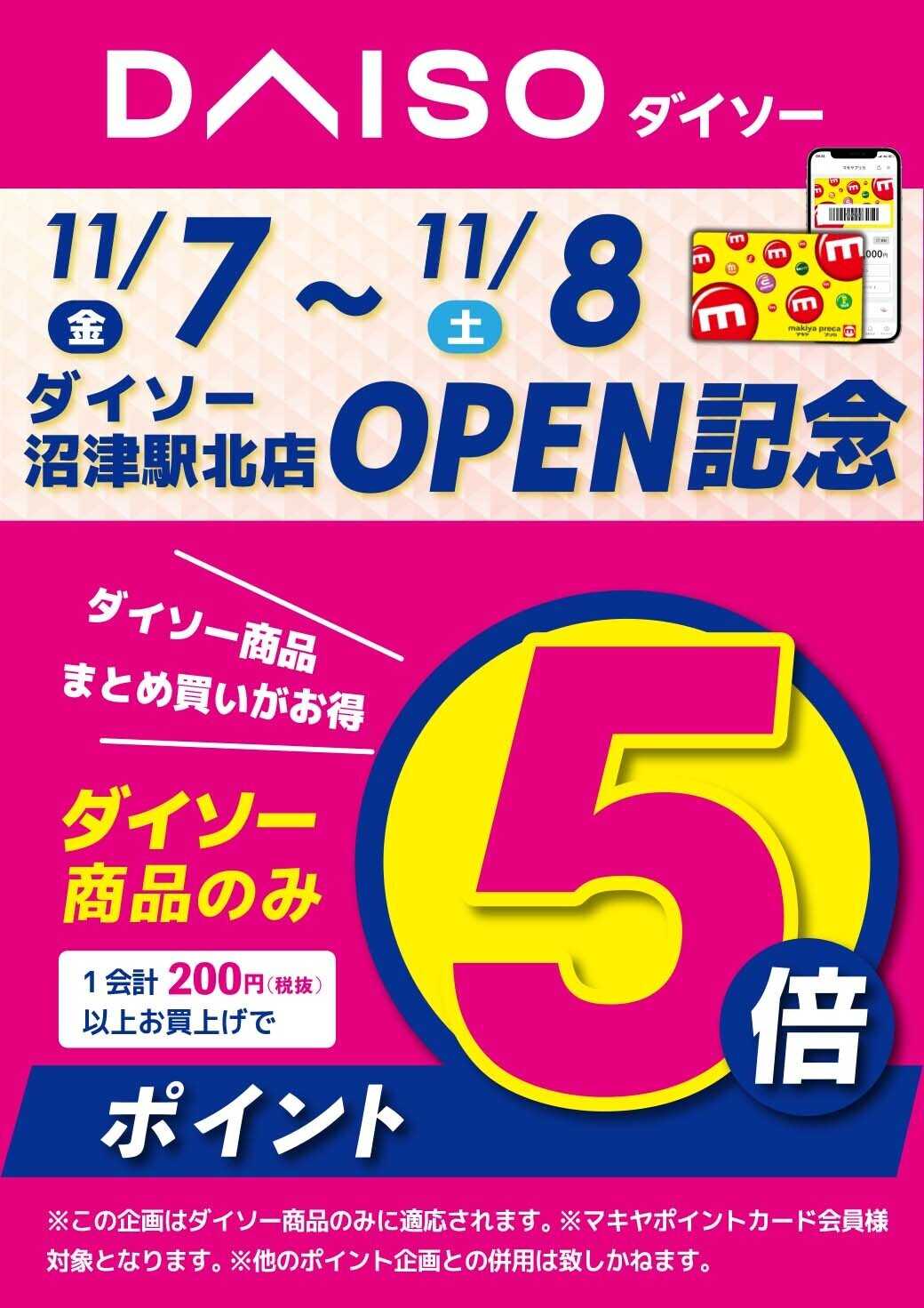 エスポット ダイソー売場オープン記念キャンペーン