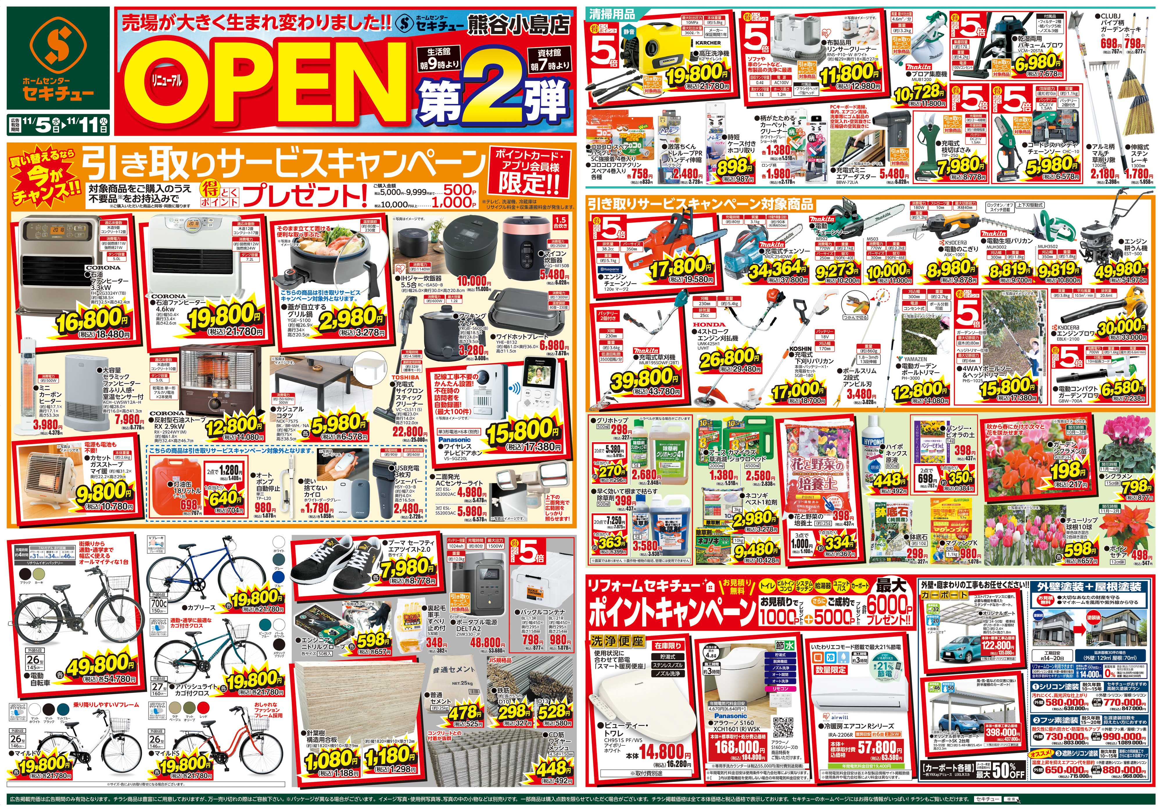 セキチュー 熊谷小島店リニューアルOPEN第2弾