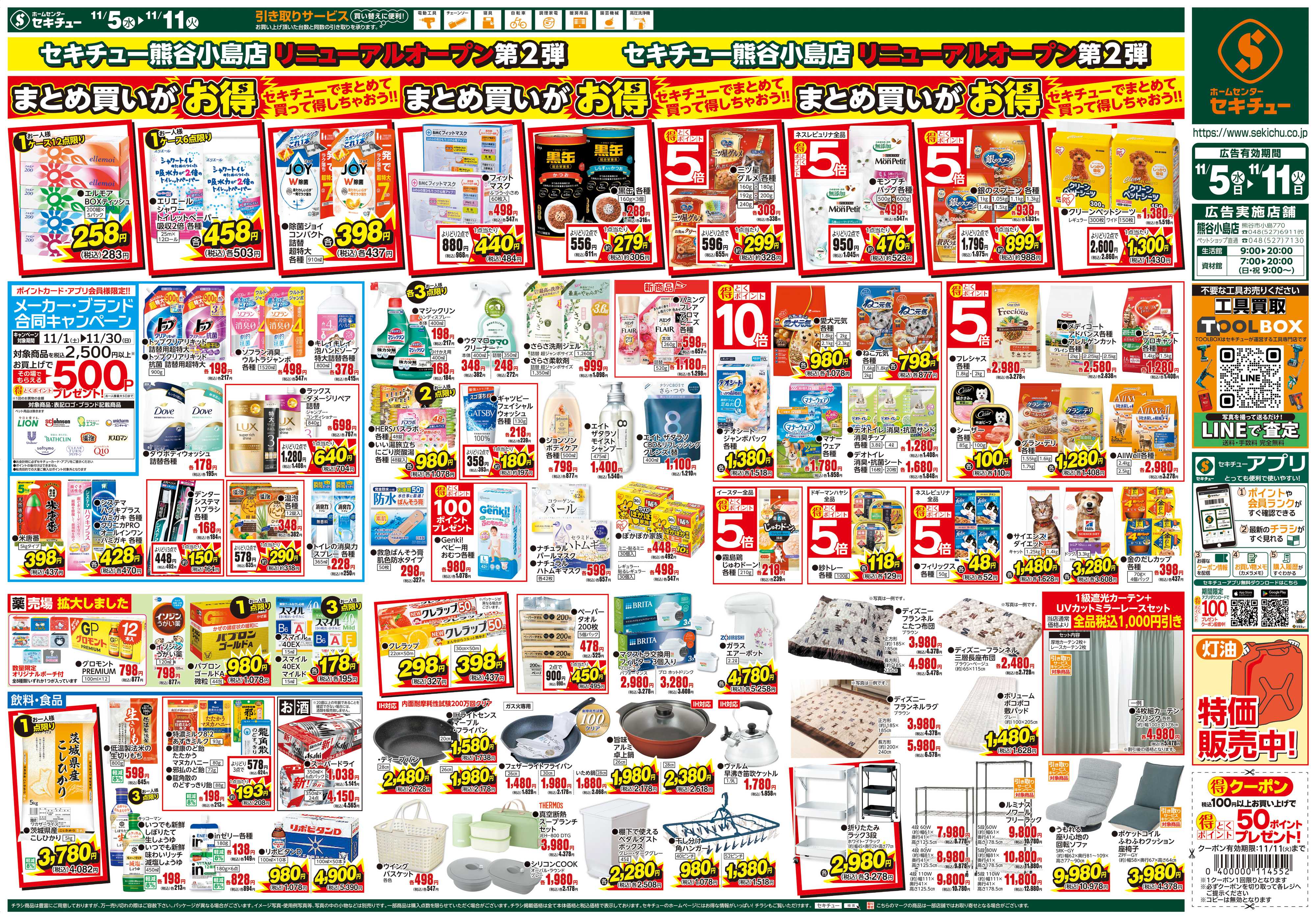 セキチュー 熊谷小島店リニューアルOPEN第2弾