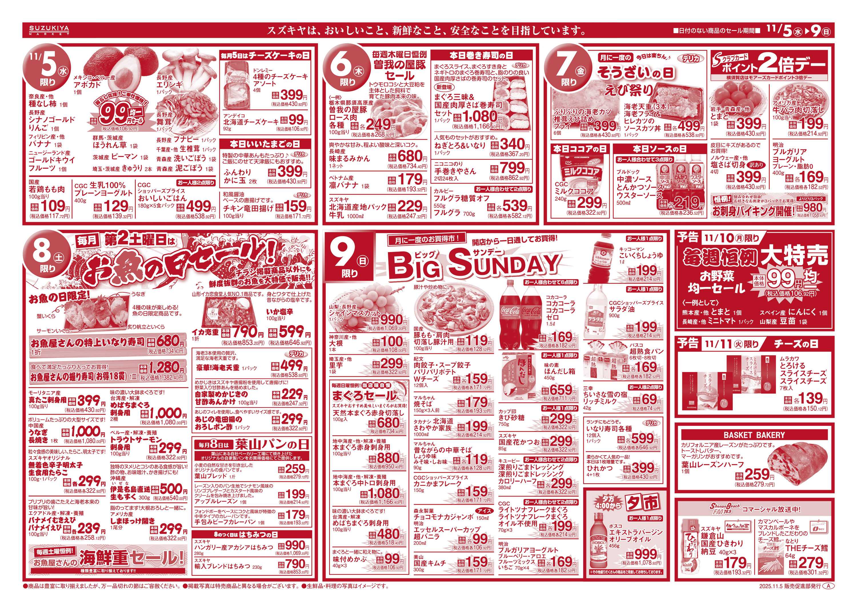 スズキヤ うまいもの鍋