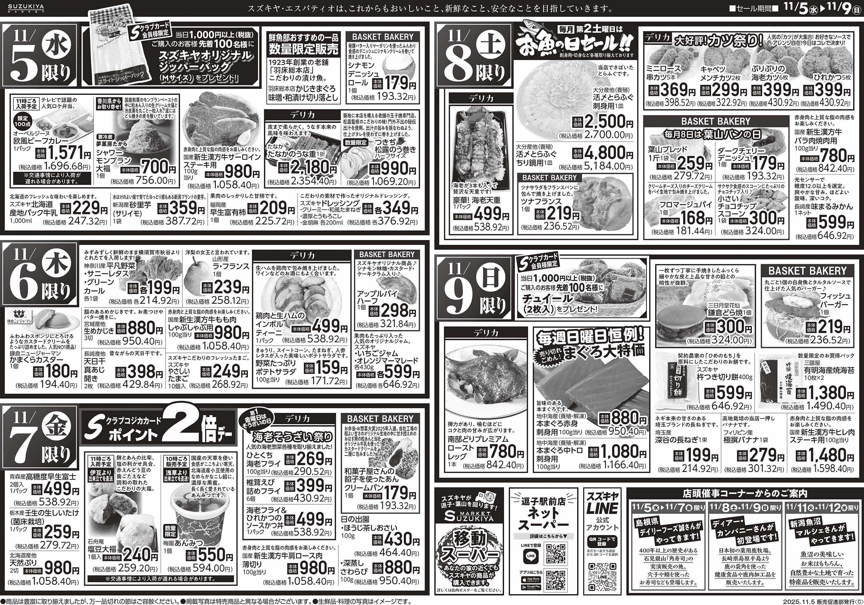 スズキヤ 逗子駅前店 おかげさまで53周年大感謝祭