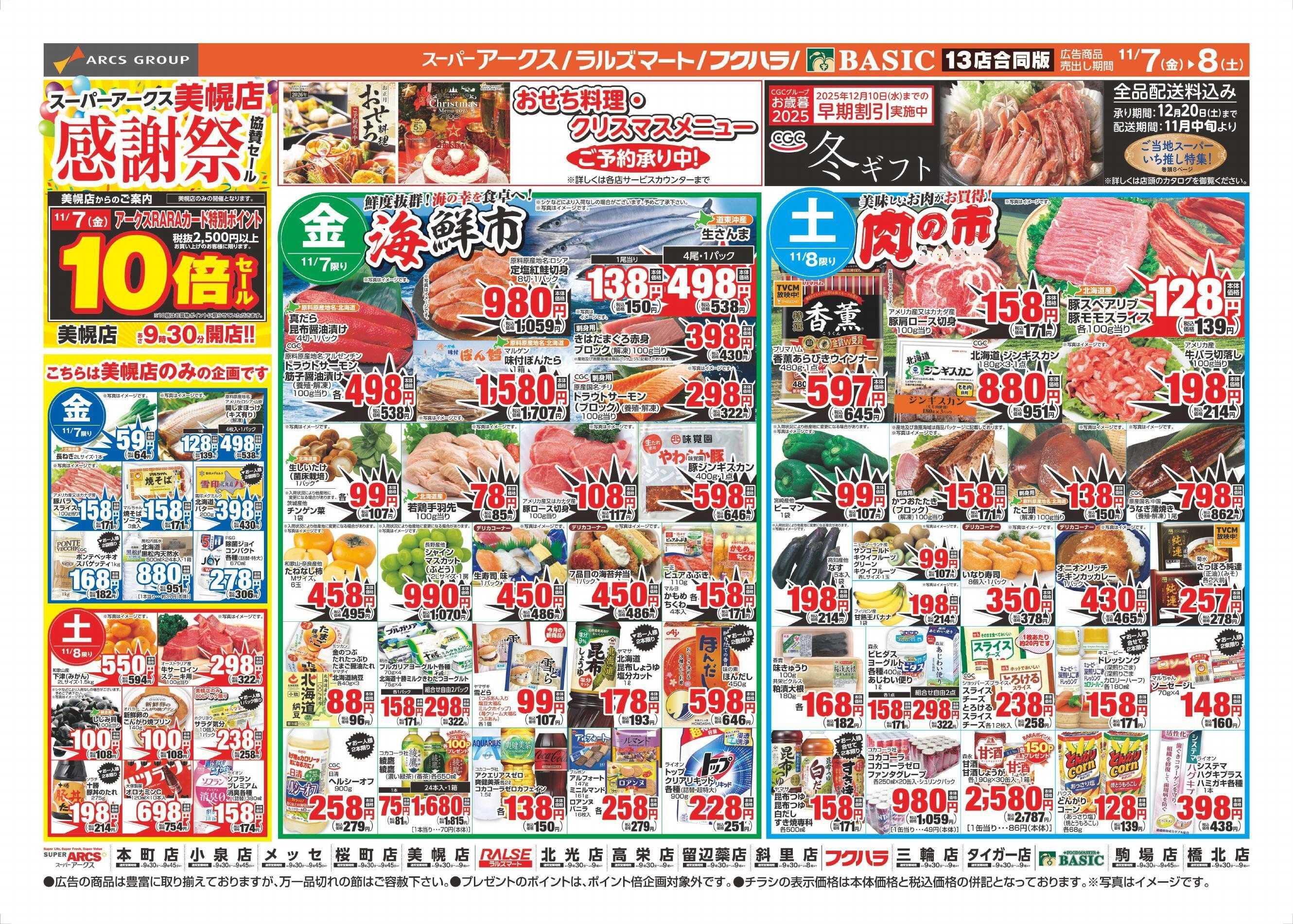 スーパーアークス 11/7～11/10チラシ表
