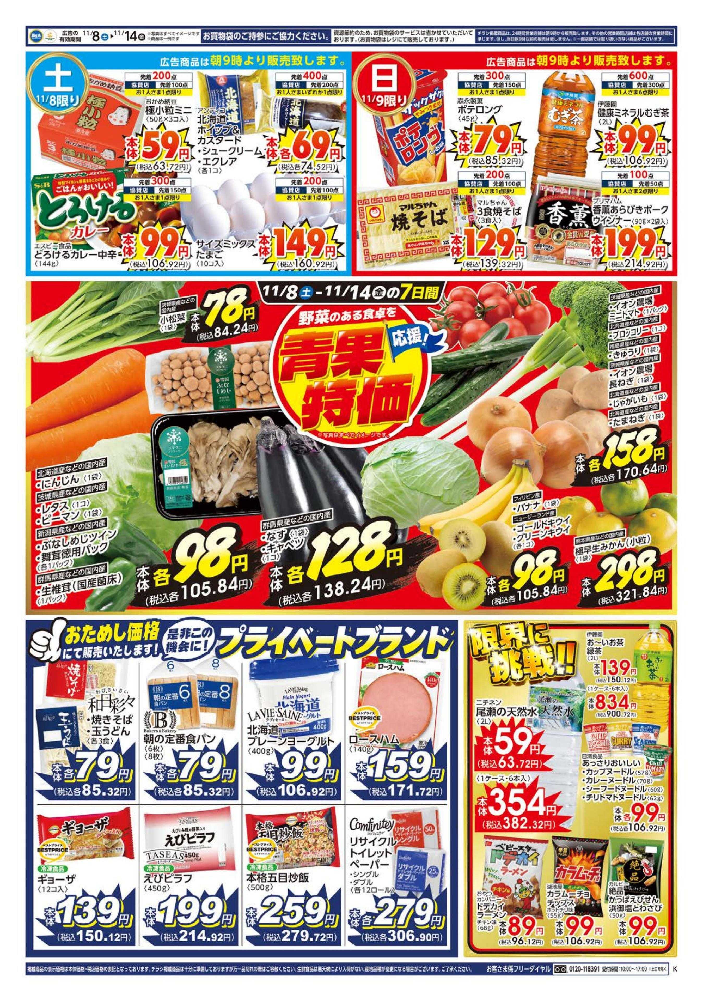 ビッグ・エー ビッグ・エー川口戸塚三丁目店　OPEN第２弾！！