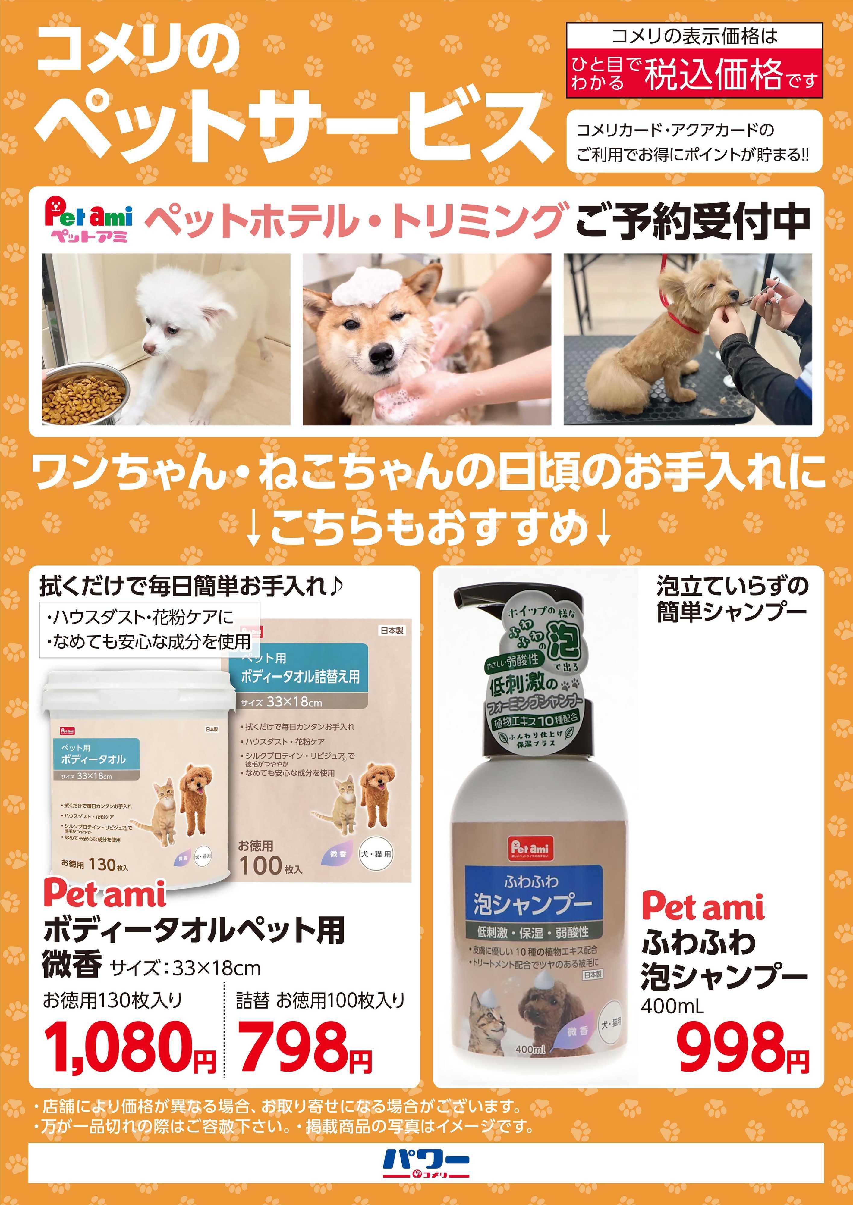 コメリパワー コメリのペットサービス