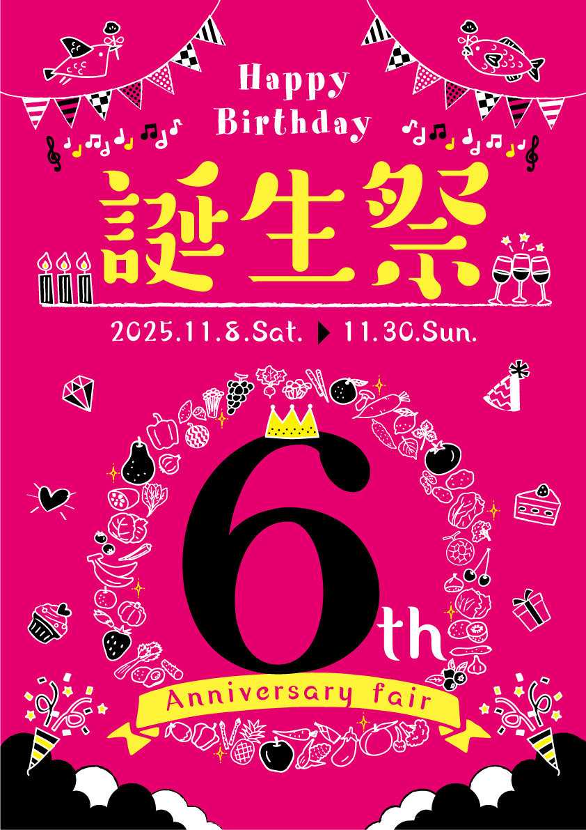 北海市場 【山鼻店】おかげ様で＼6周年／ 今週末は誕生祭！