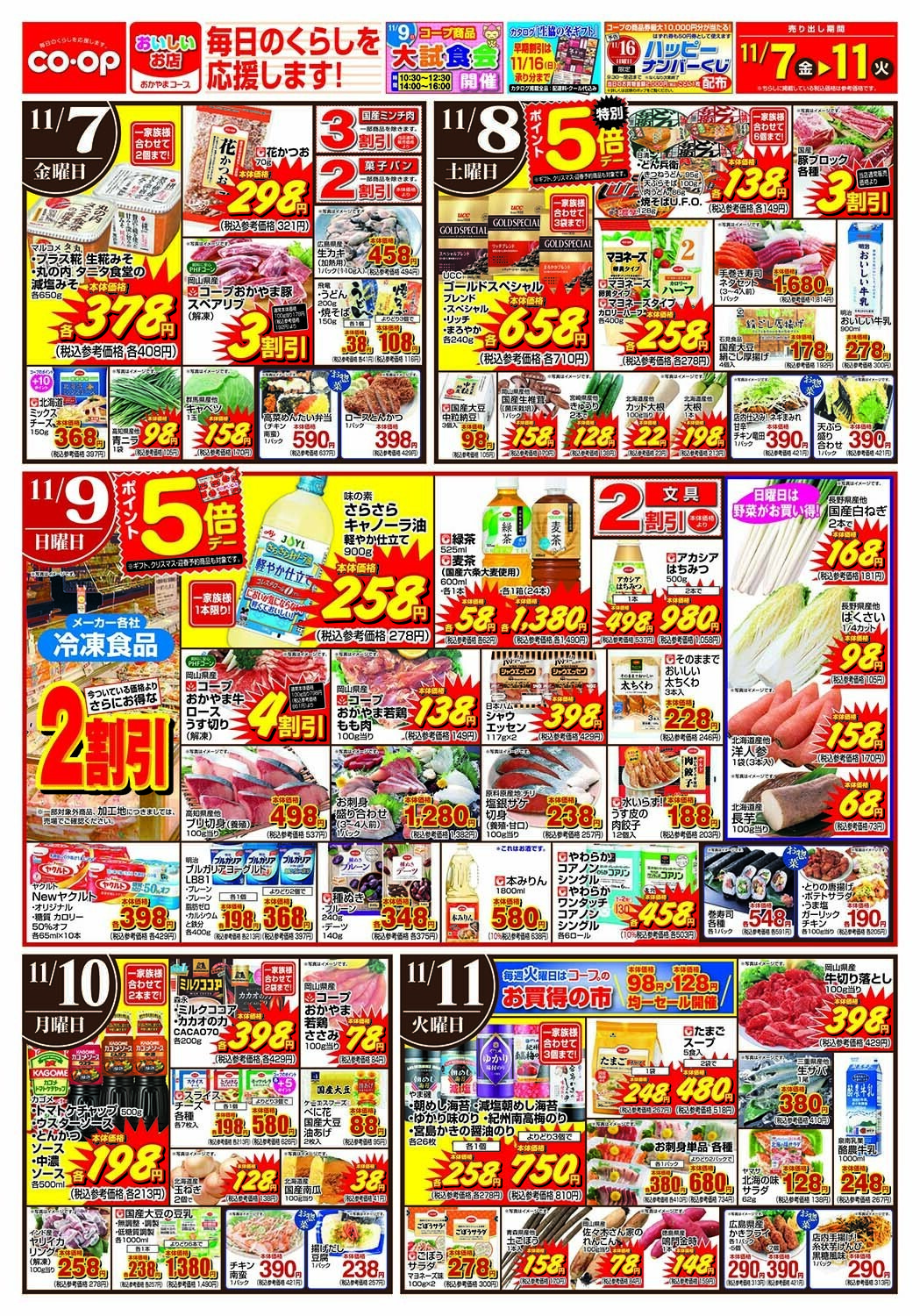 おかやまコープ 毎日のくらしを応援します！