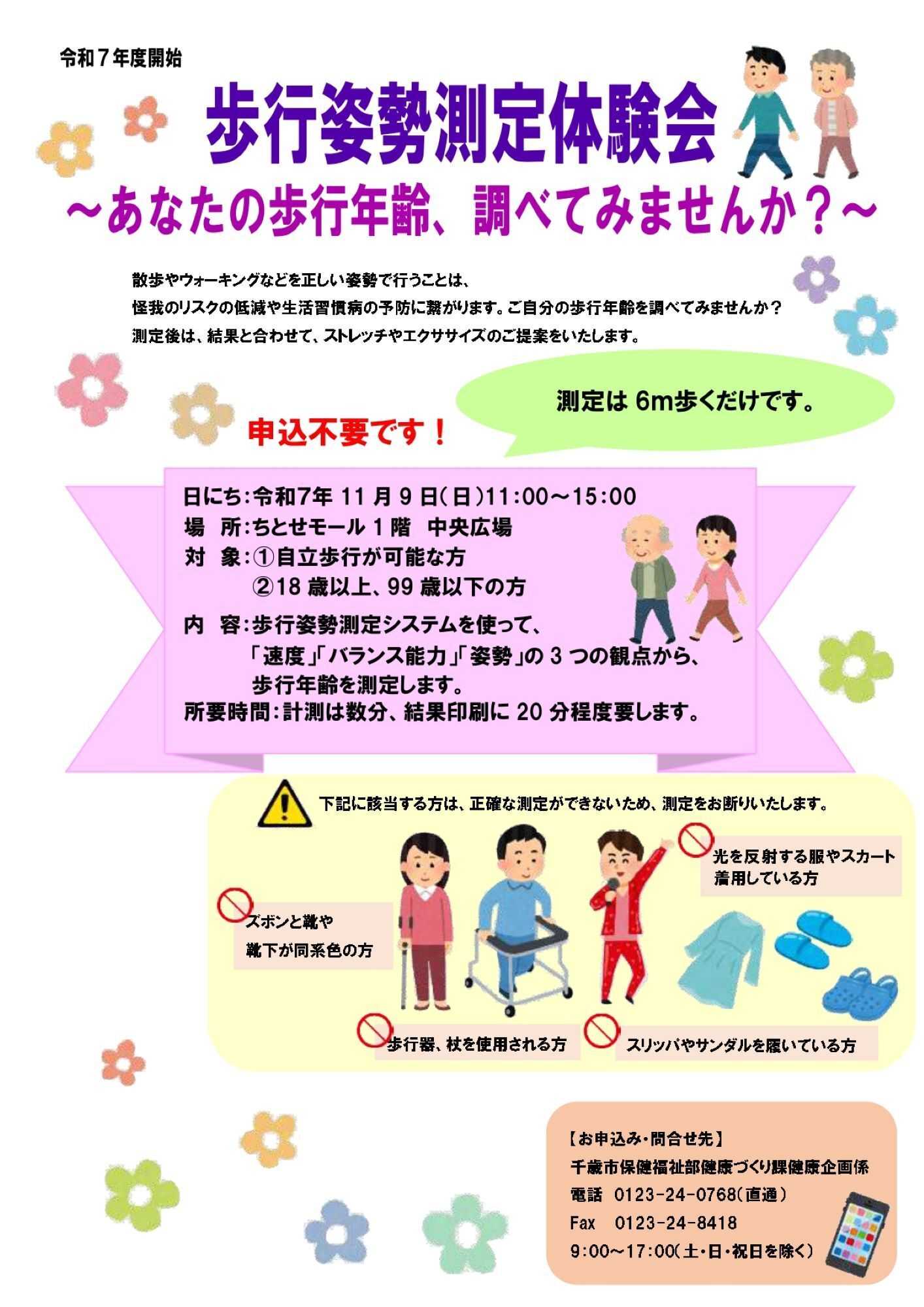 スーパーアークス 1109 ちとせモールからのお知らせ