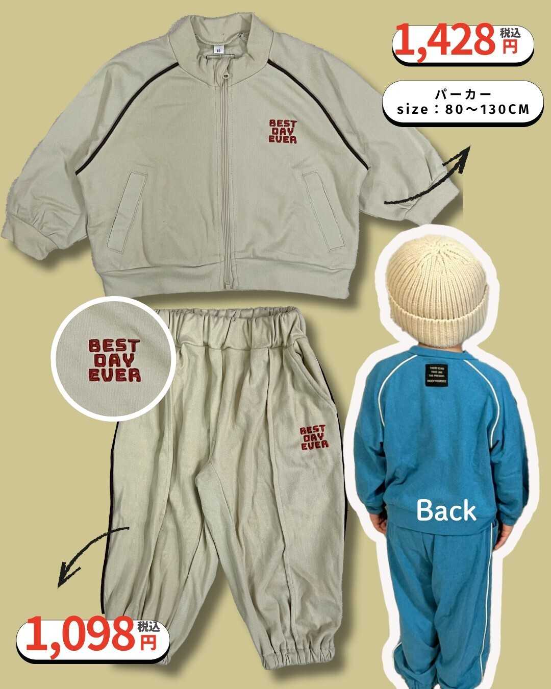 赤ちゃんデパート水谷 Kids SET UP