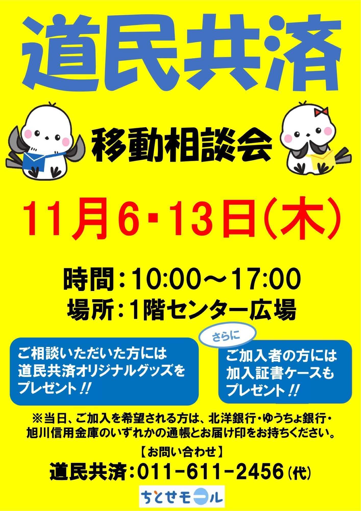 スーパーアークス 1113 ちとせモールからのお知らせ