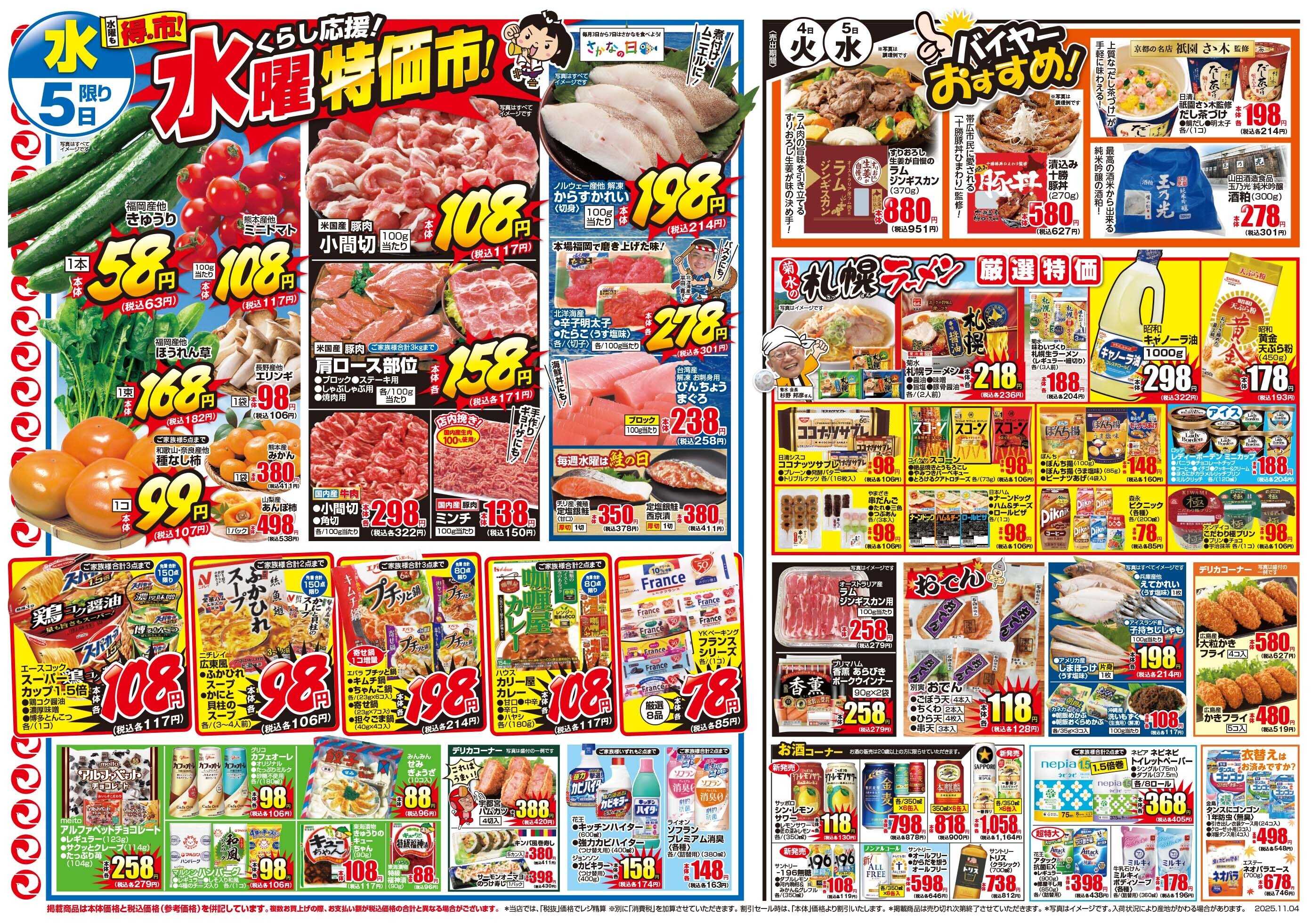 マツモト 【得の市！今が旬！りんご大放出！】11/4（火）～5（水）B