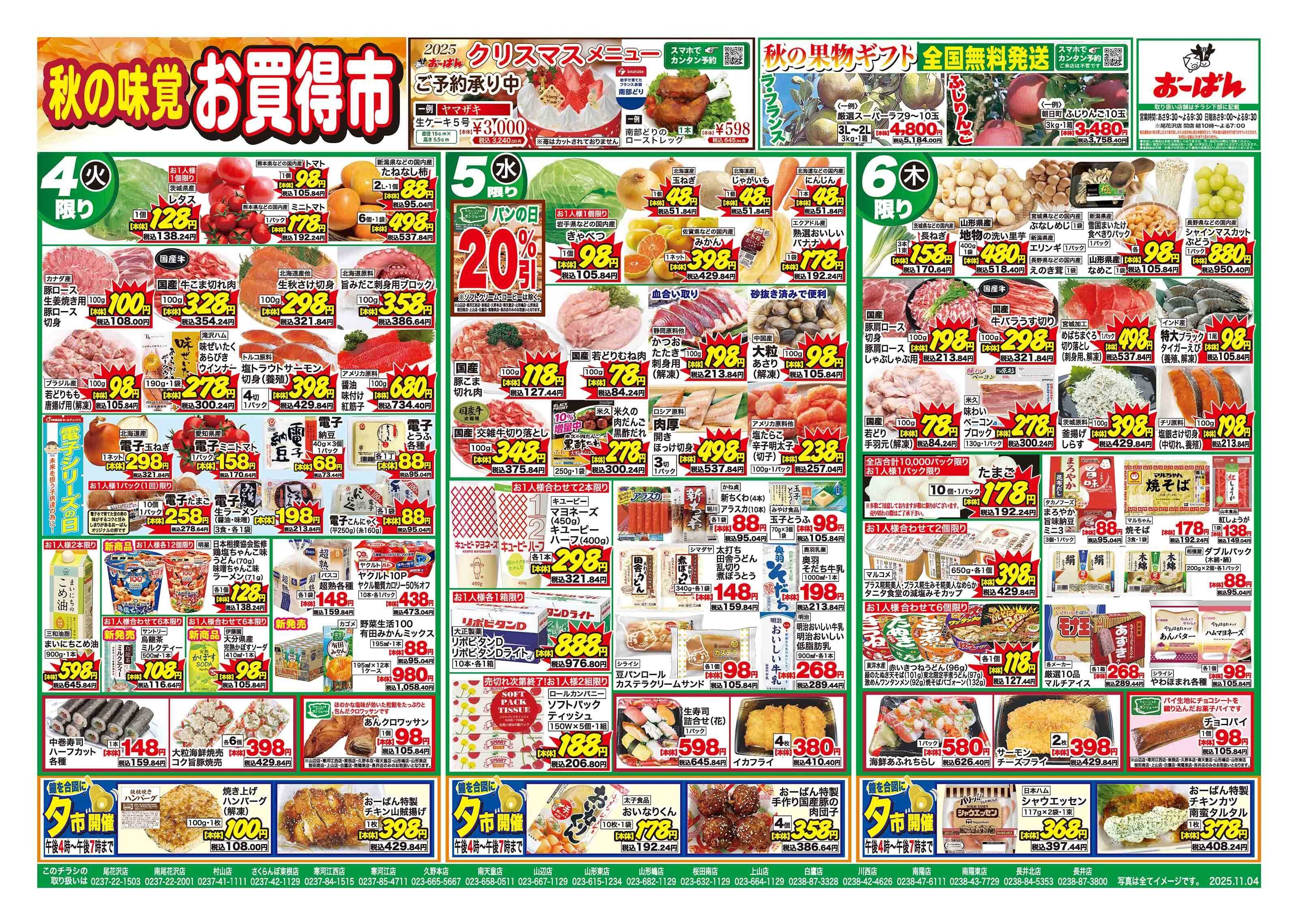 おーばん 秋の味覚　お買い得市