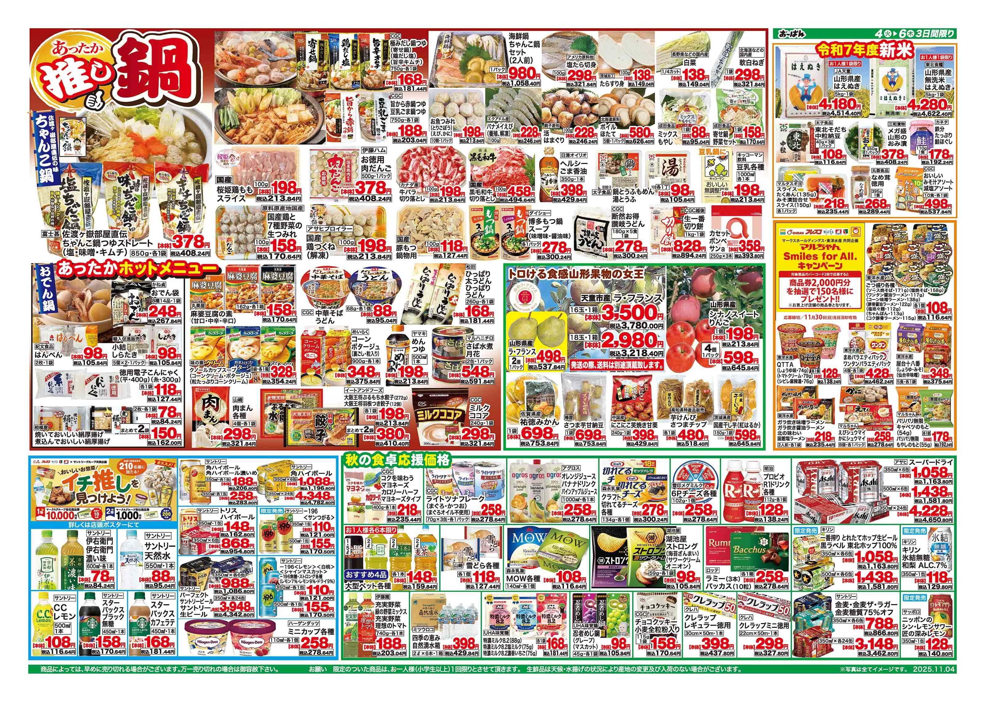 おーばん 秋の味覚　お買い得市