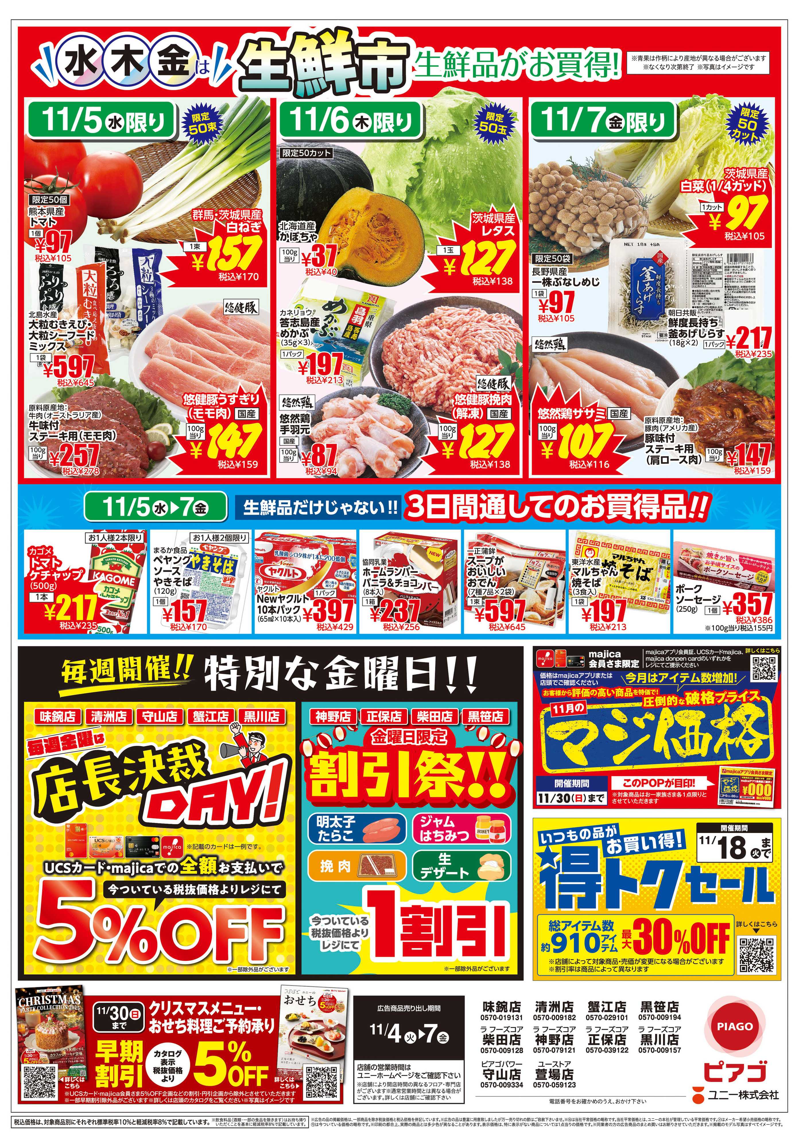 ピアゴ ラ フーズコア 