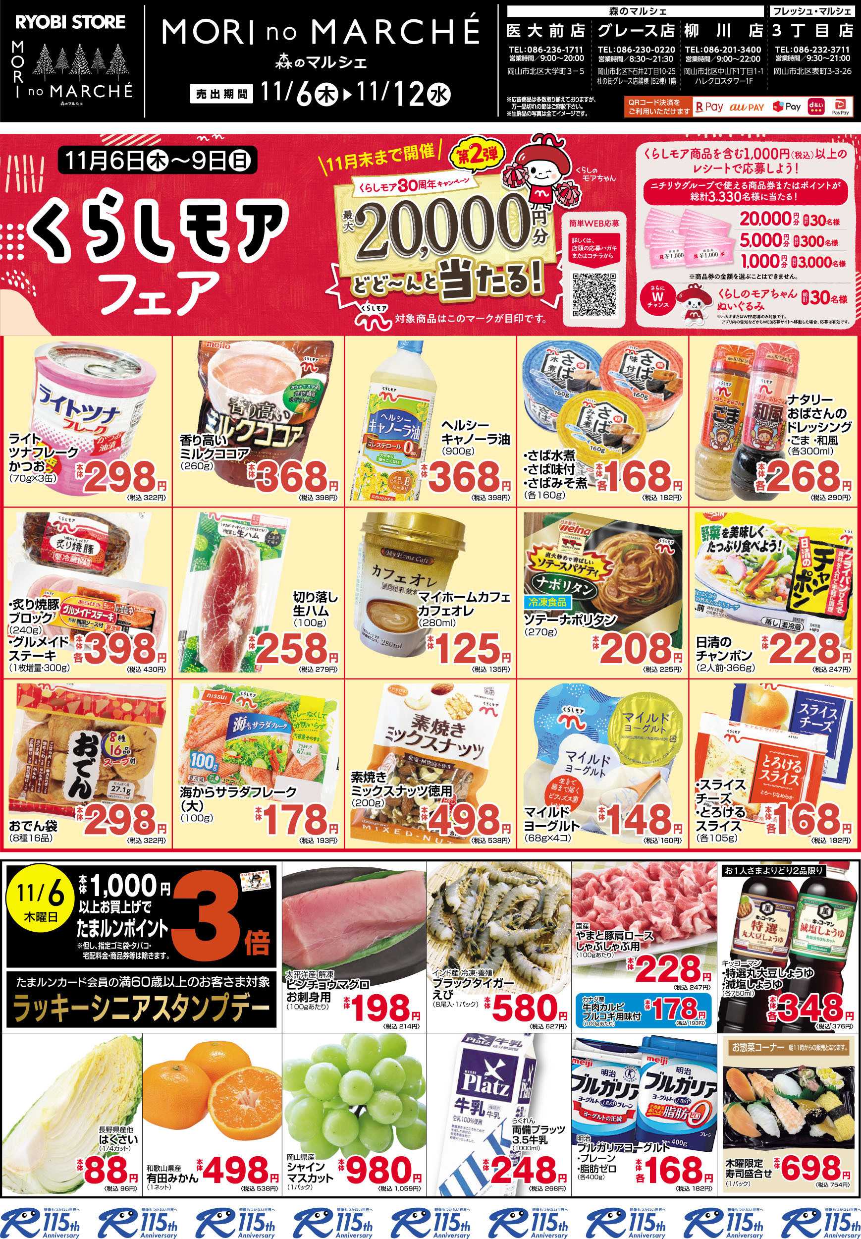 森のマルシェ 11月6日～11月12日チラシ