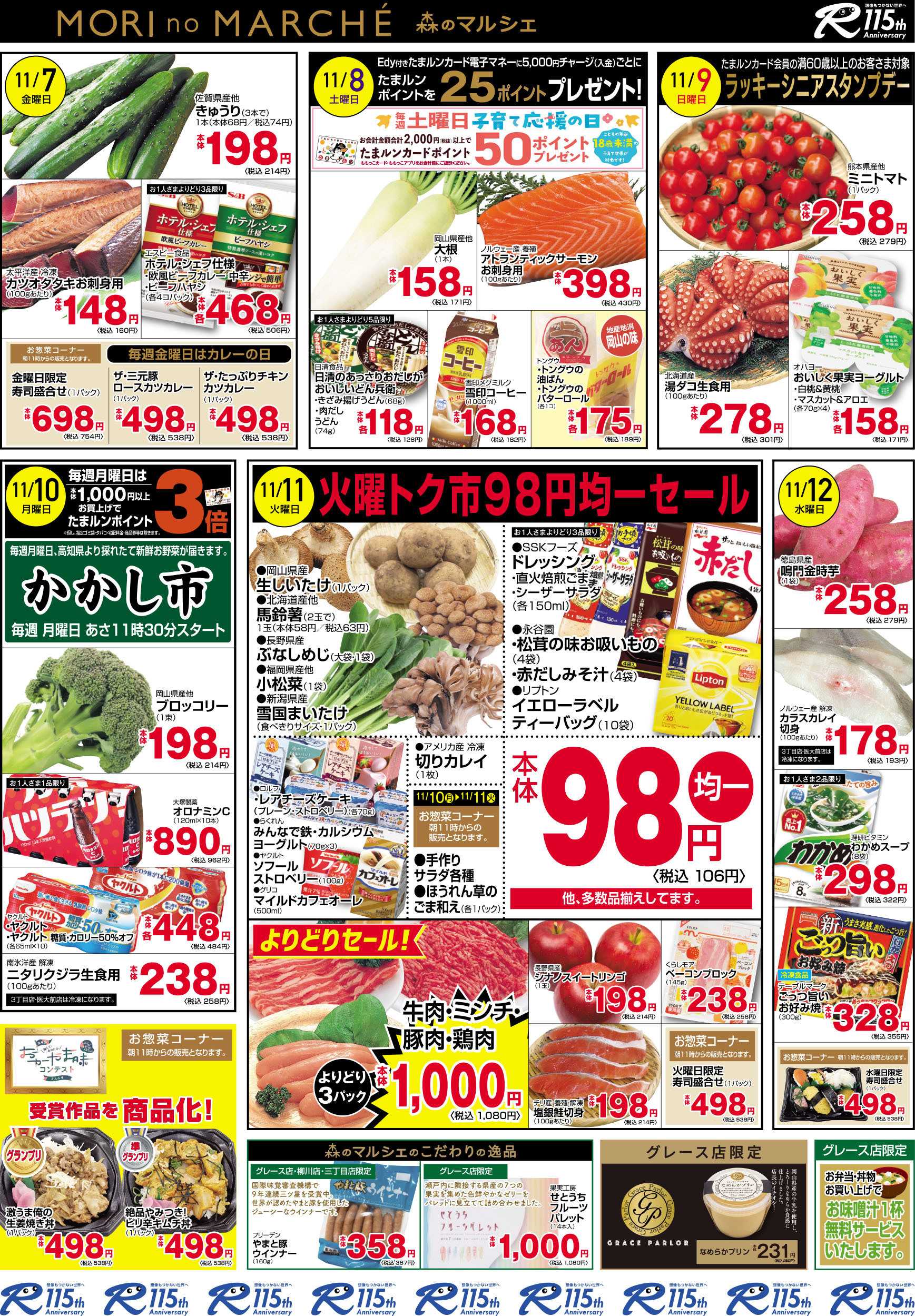 森のマルシェ 11月6日～11月12日チラシ