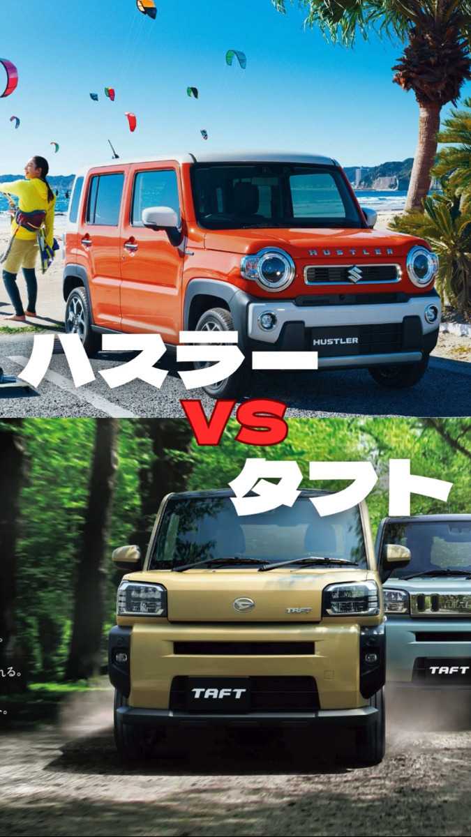 ナオイオート 【TikTok】ハスラー×タフト徹底比較！