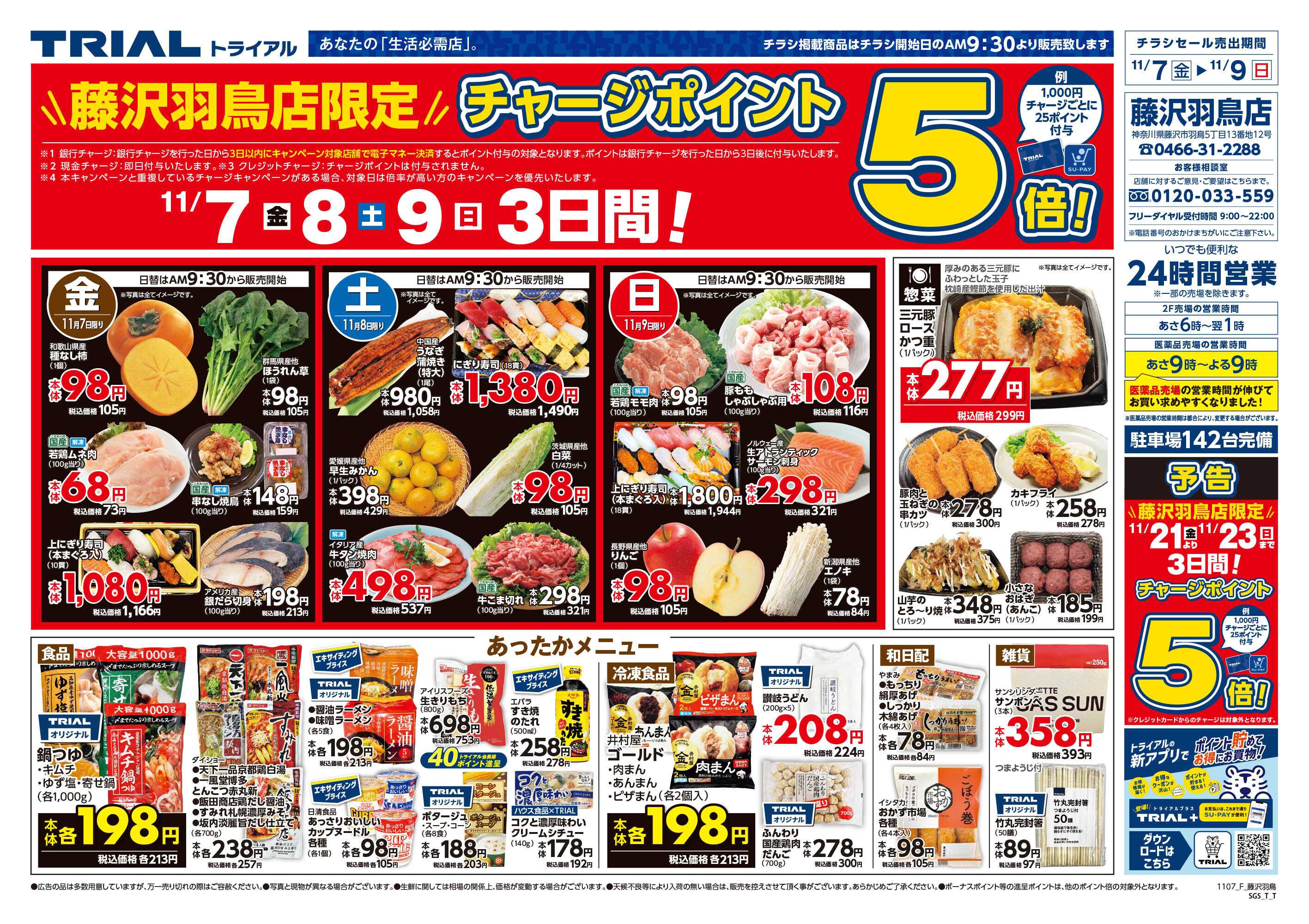 スーパーセンタートライアル 