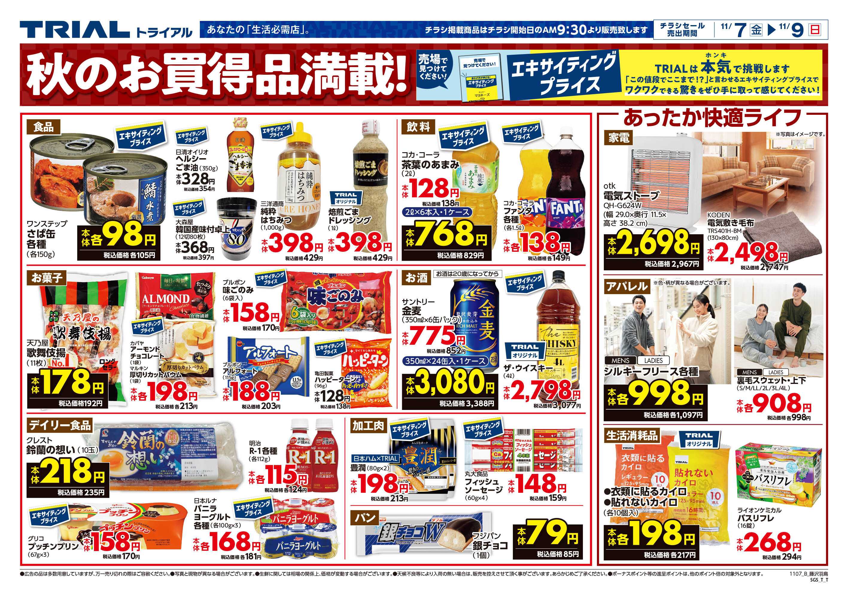 スーパーセンタートライアル 