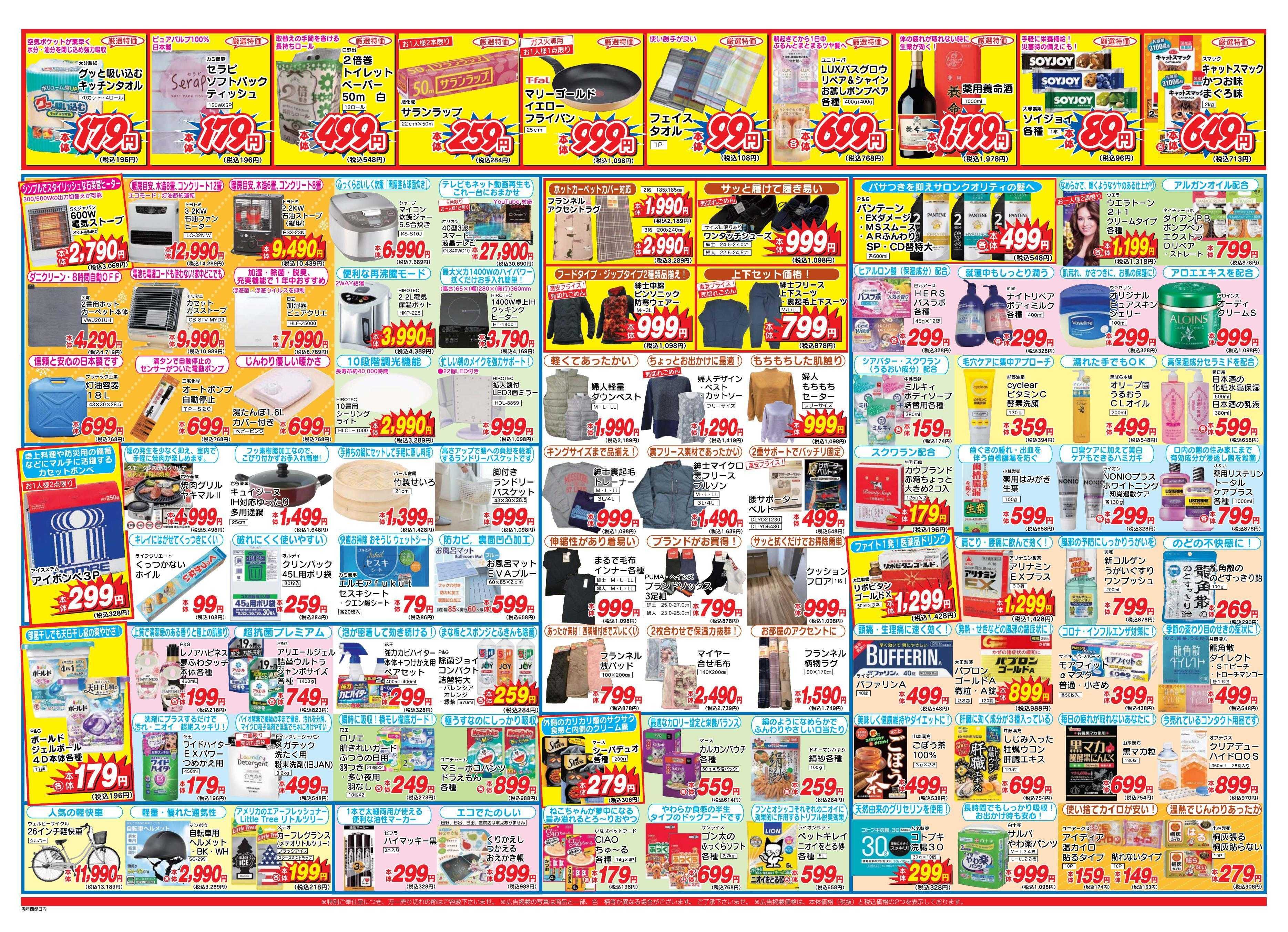 アタックス 1106-12_日向店周年祭