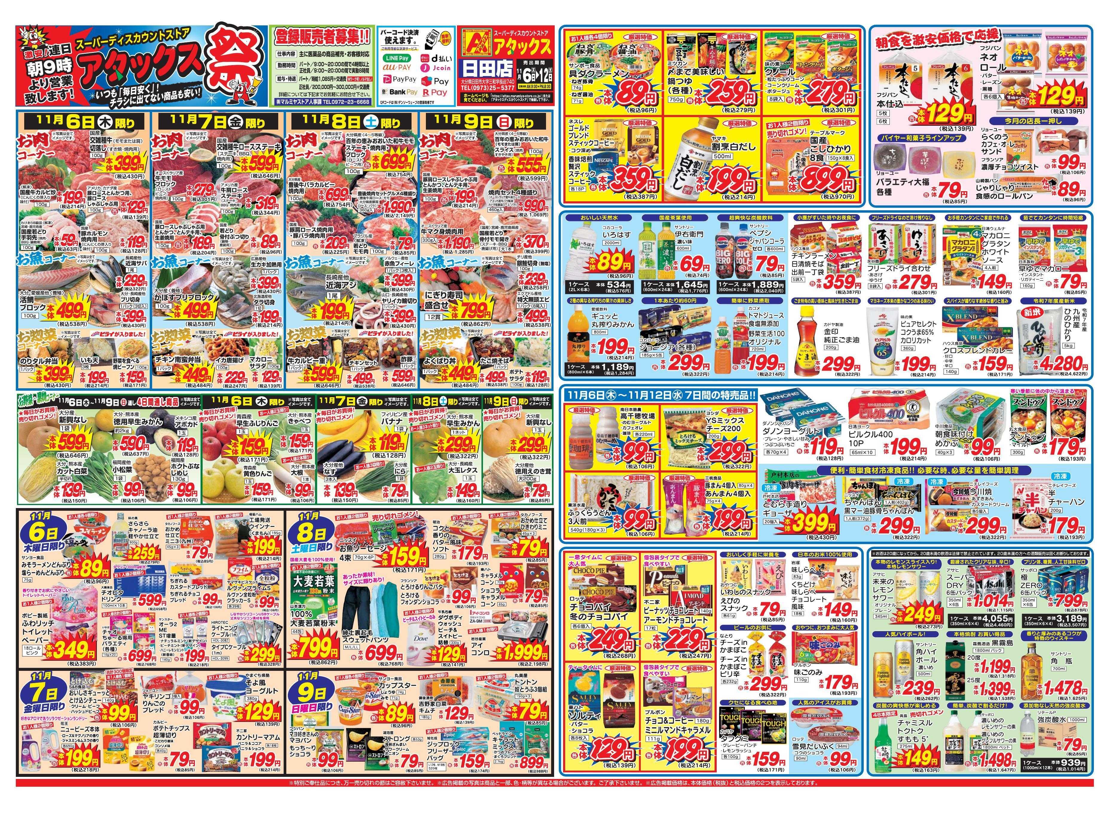 アタックス 1106-12_日田店