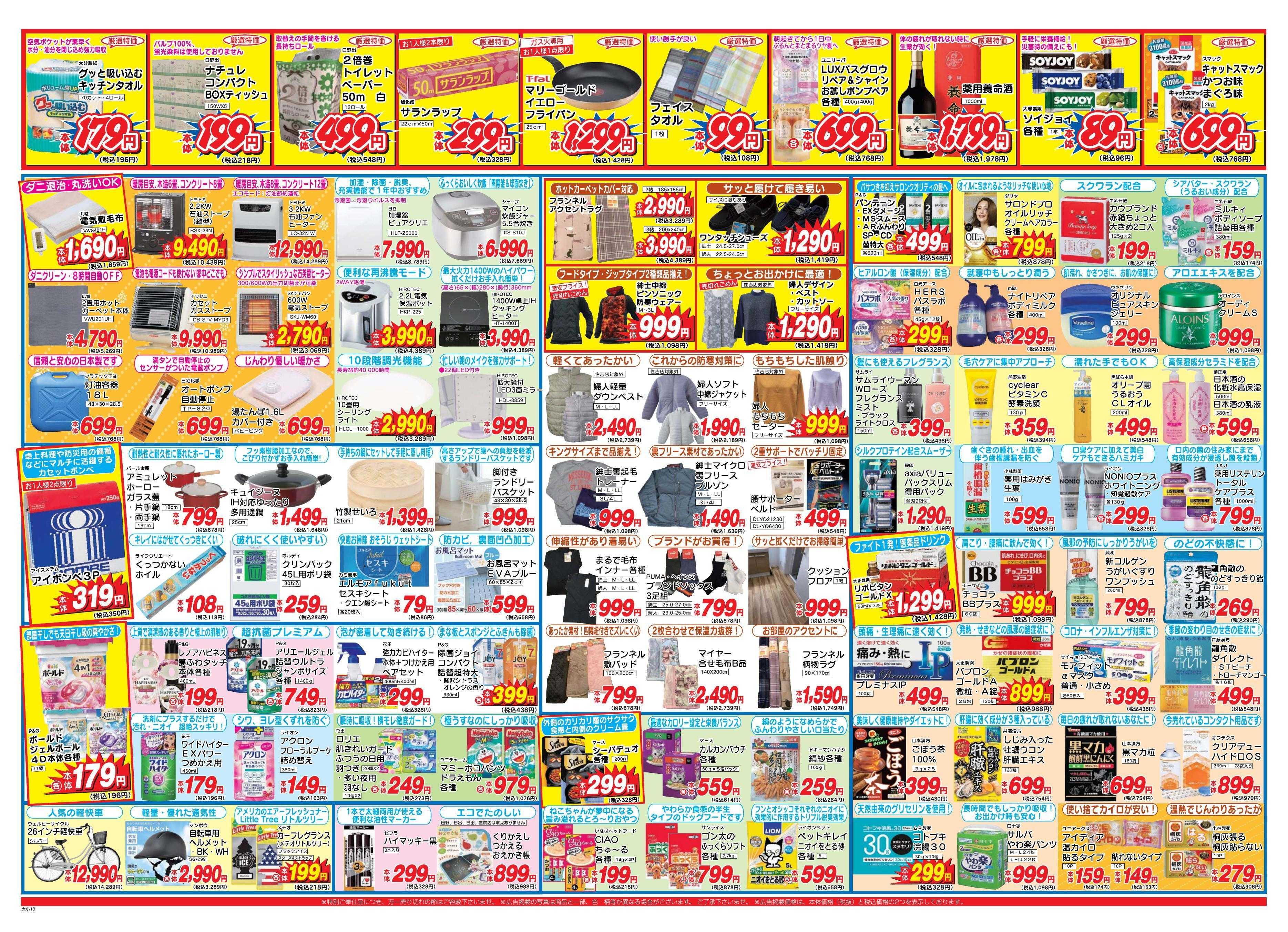 アタックス 1106-12_菱刈店