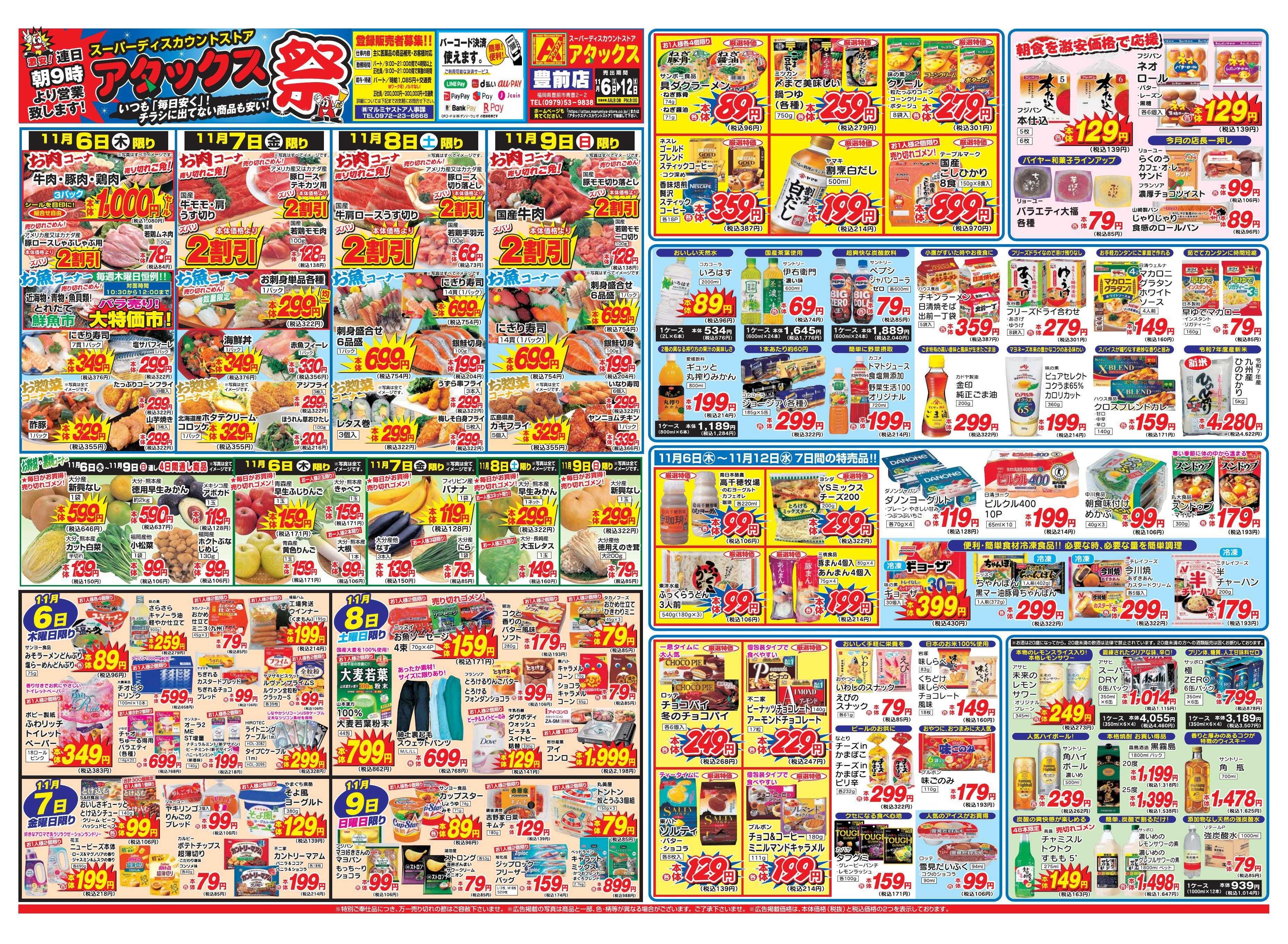 アタックス 1106-12_豊前店