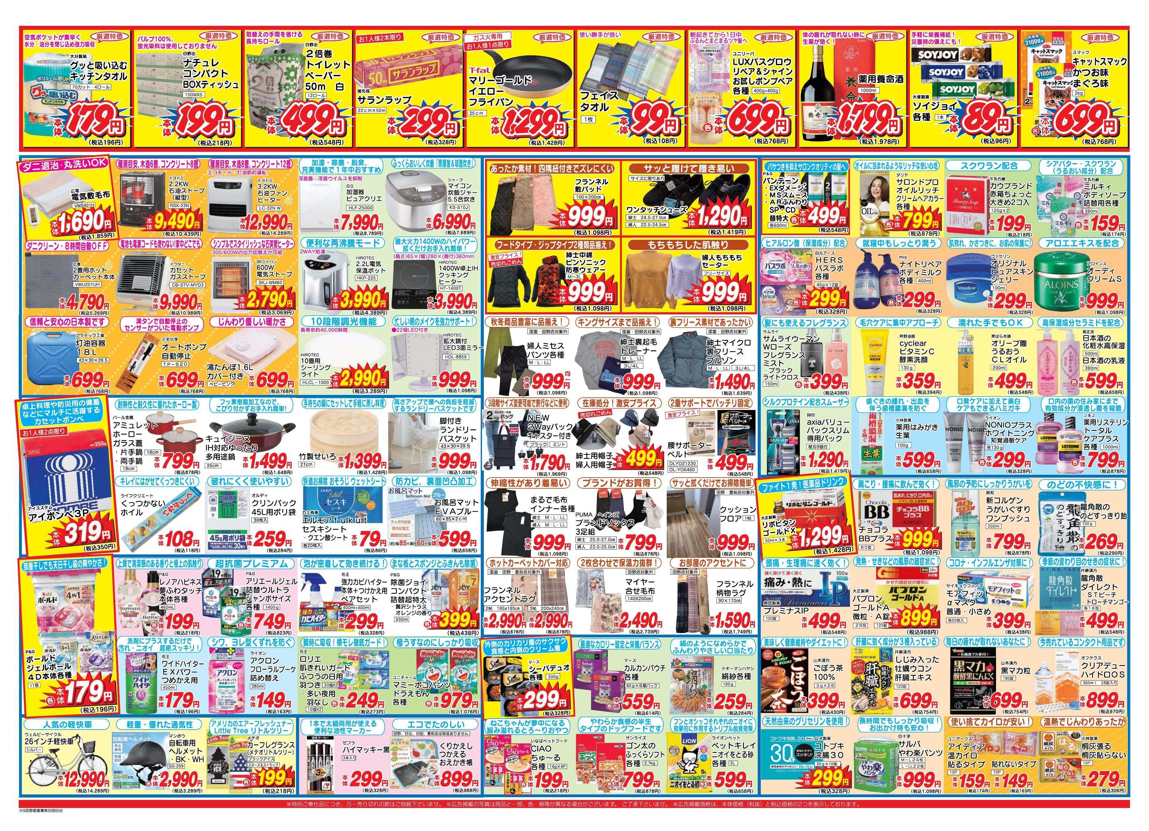 アタックス 1106-12_豊前店