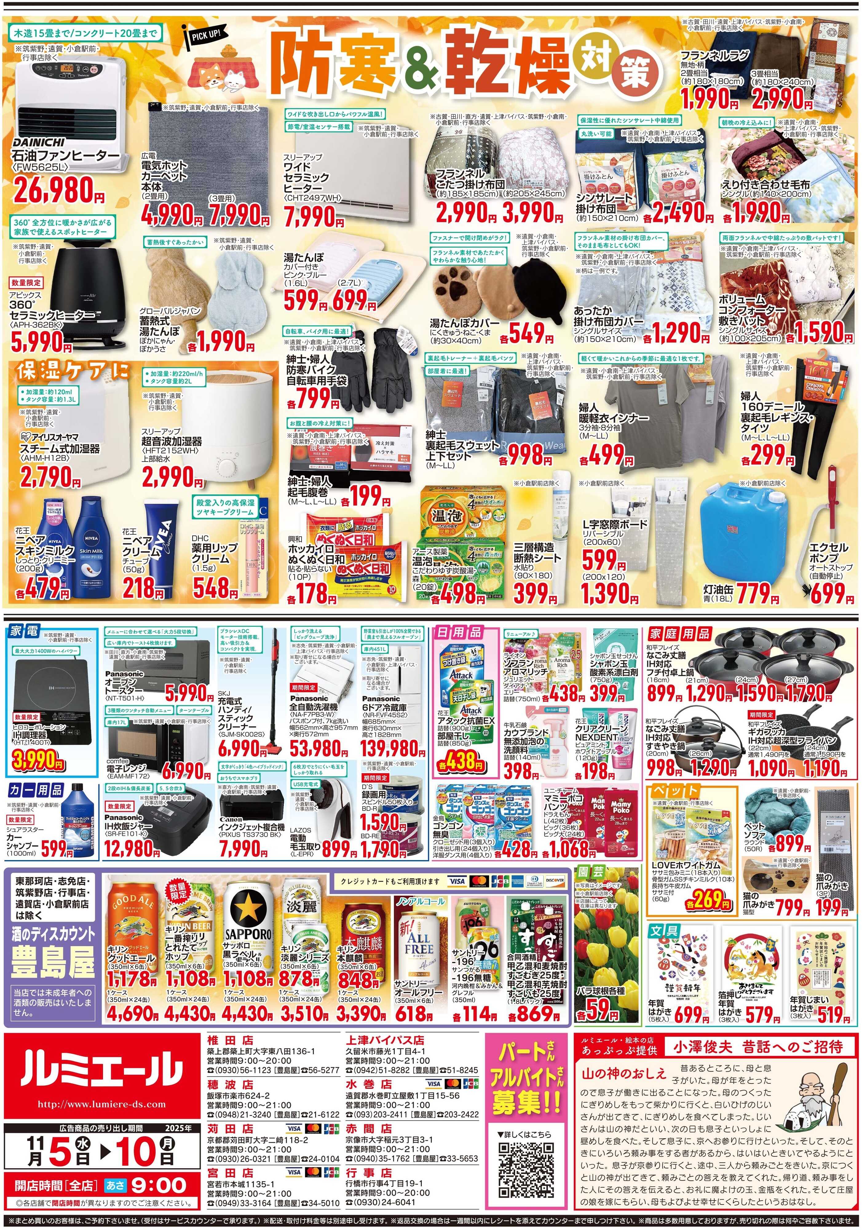 ルミエール 秋の中華まつり