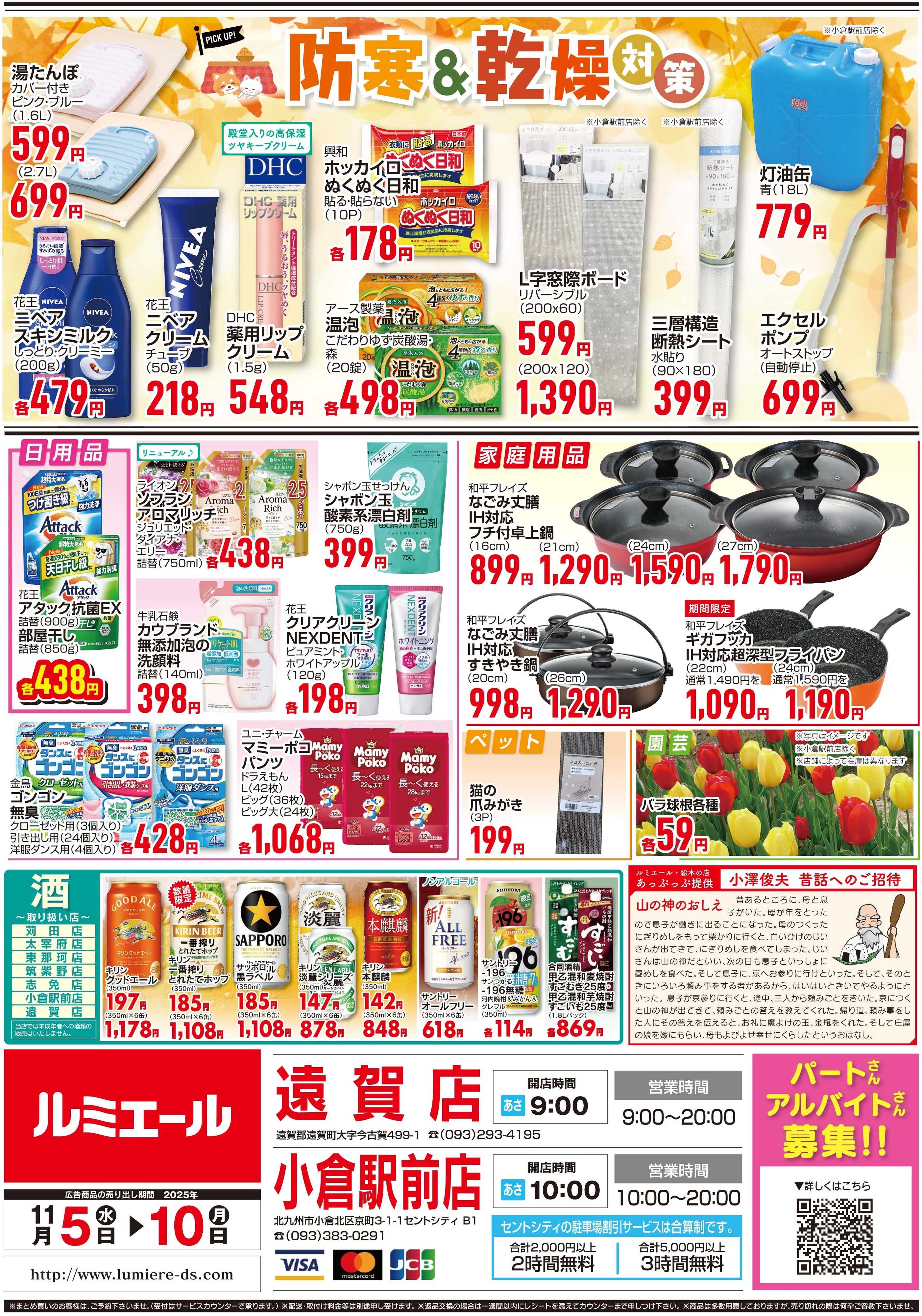 ルミエール 秋の中華まつり