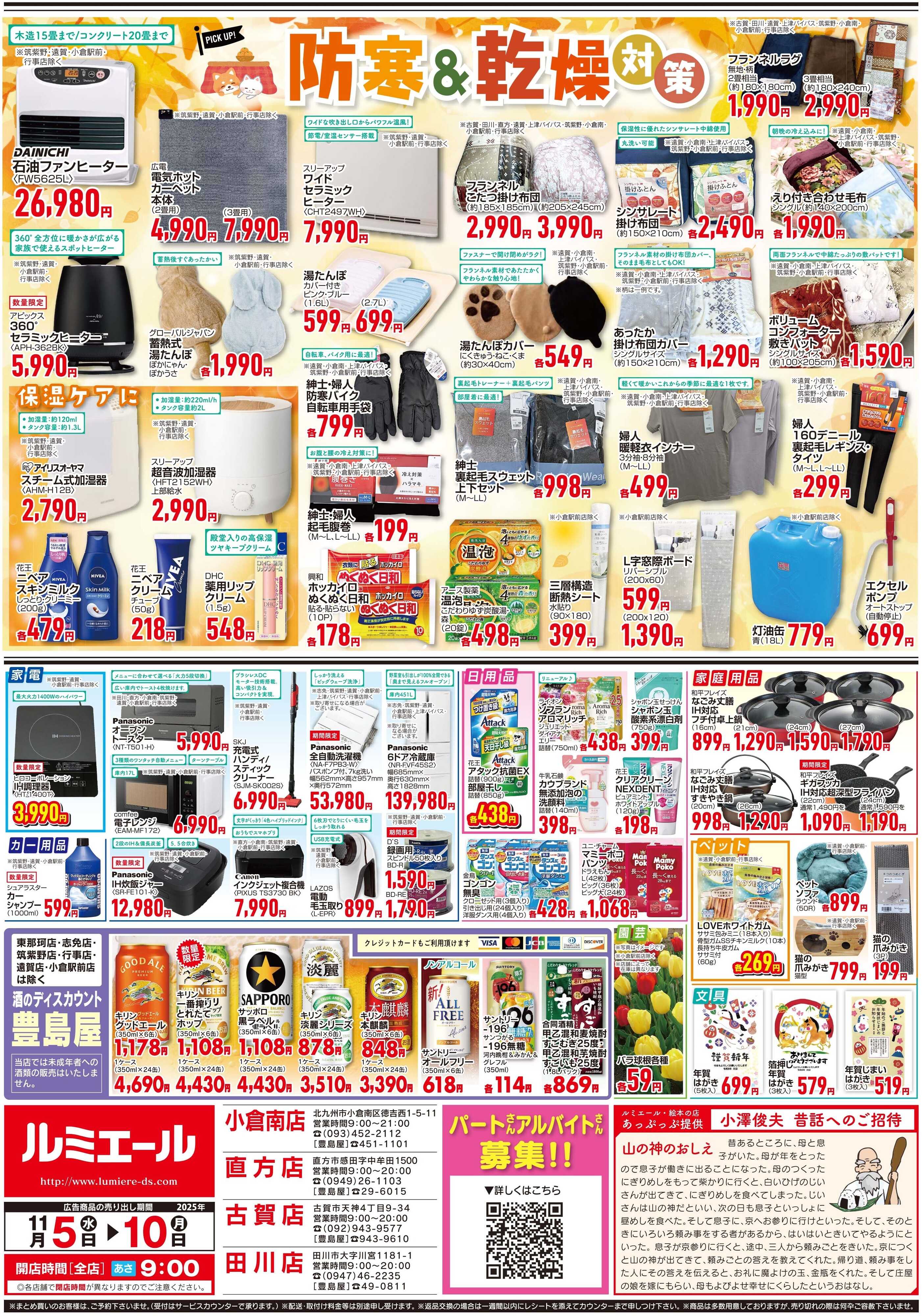 ルミエール おすすめ商品！