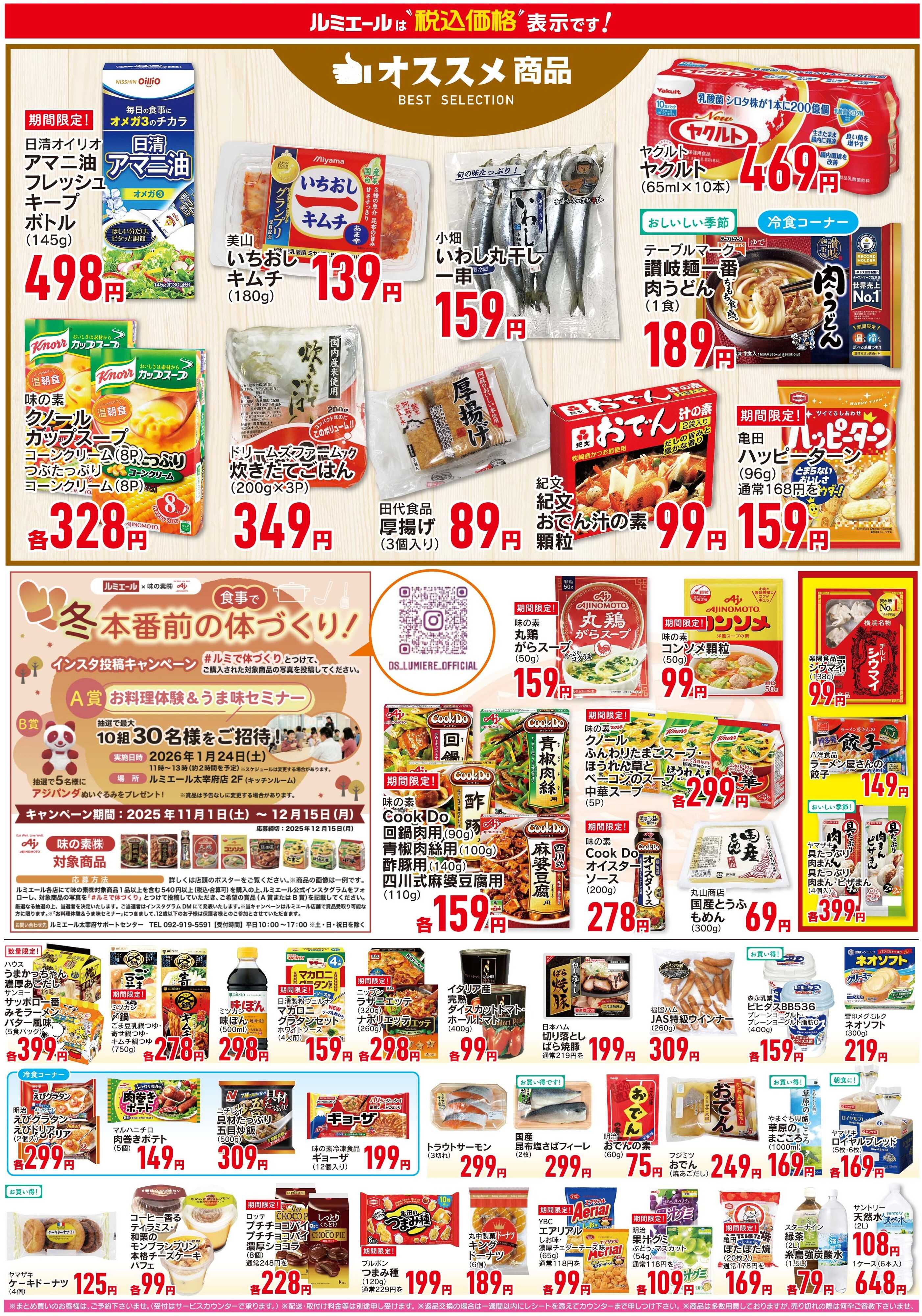 ルミエール おすすめ商品！