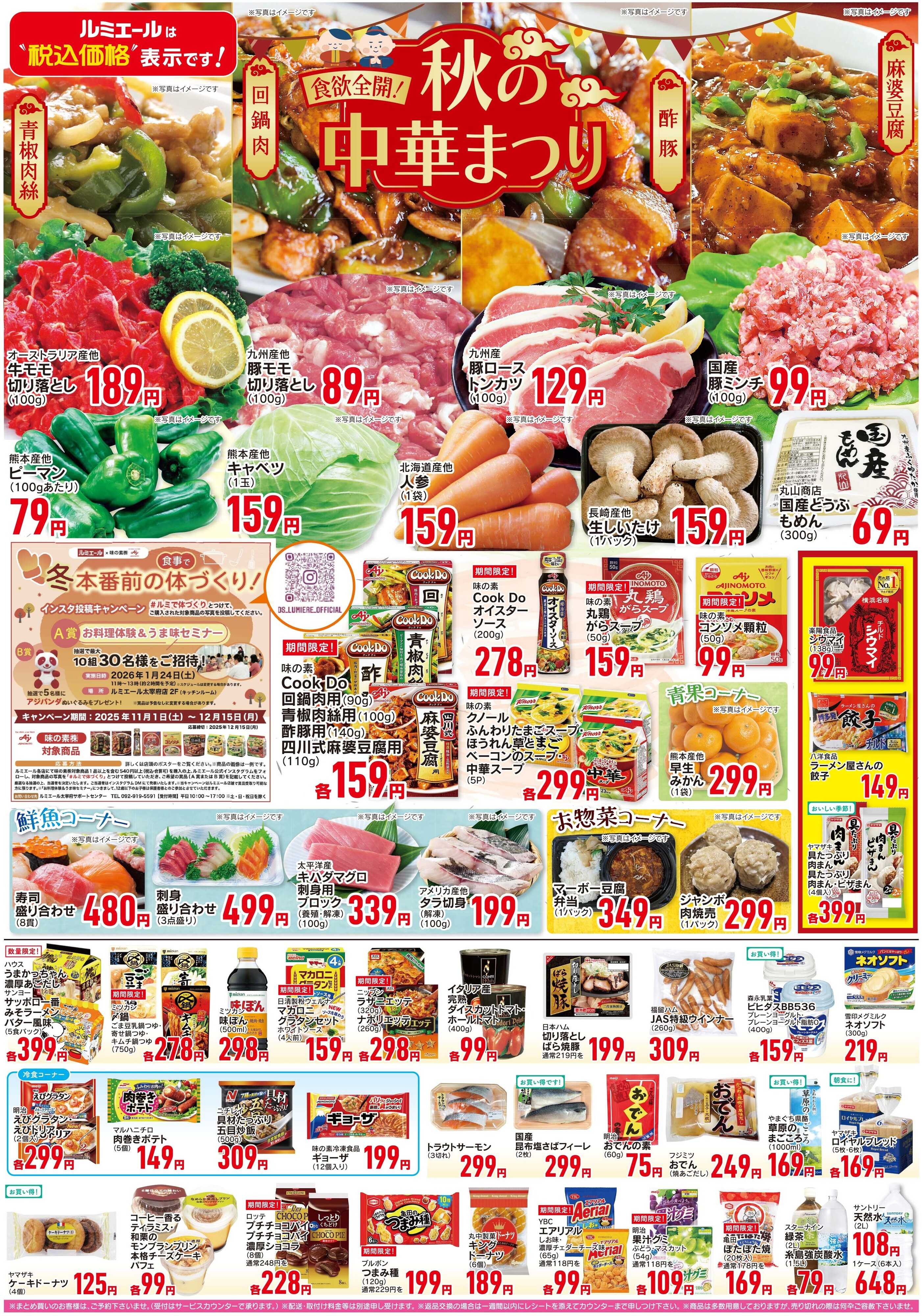 ルミエール 秋の中華まつり