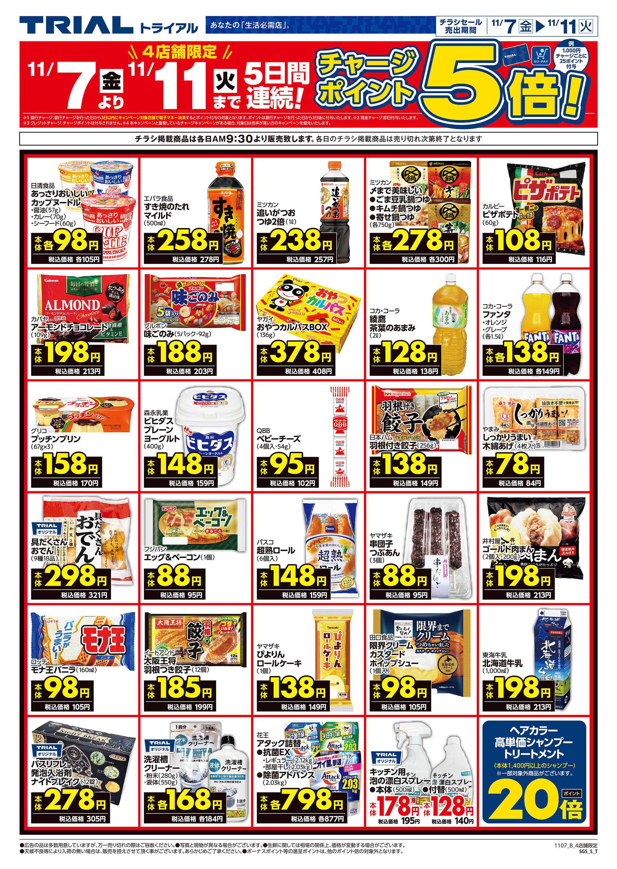 スーパーセンタートライアル 