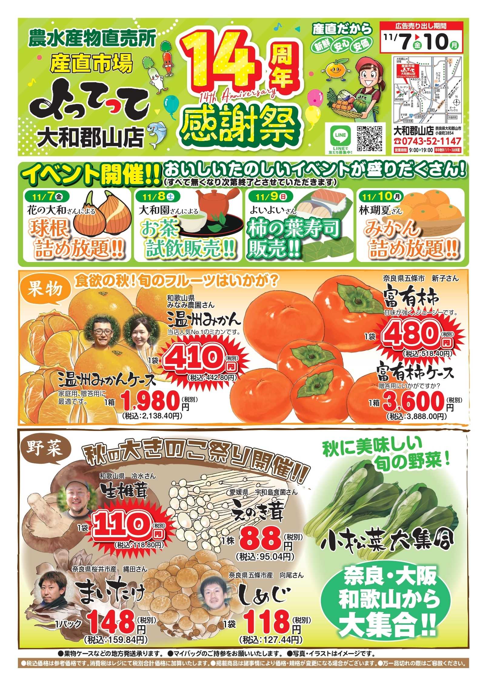 産直市場よってって 14周年感謝祭