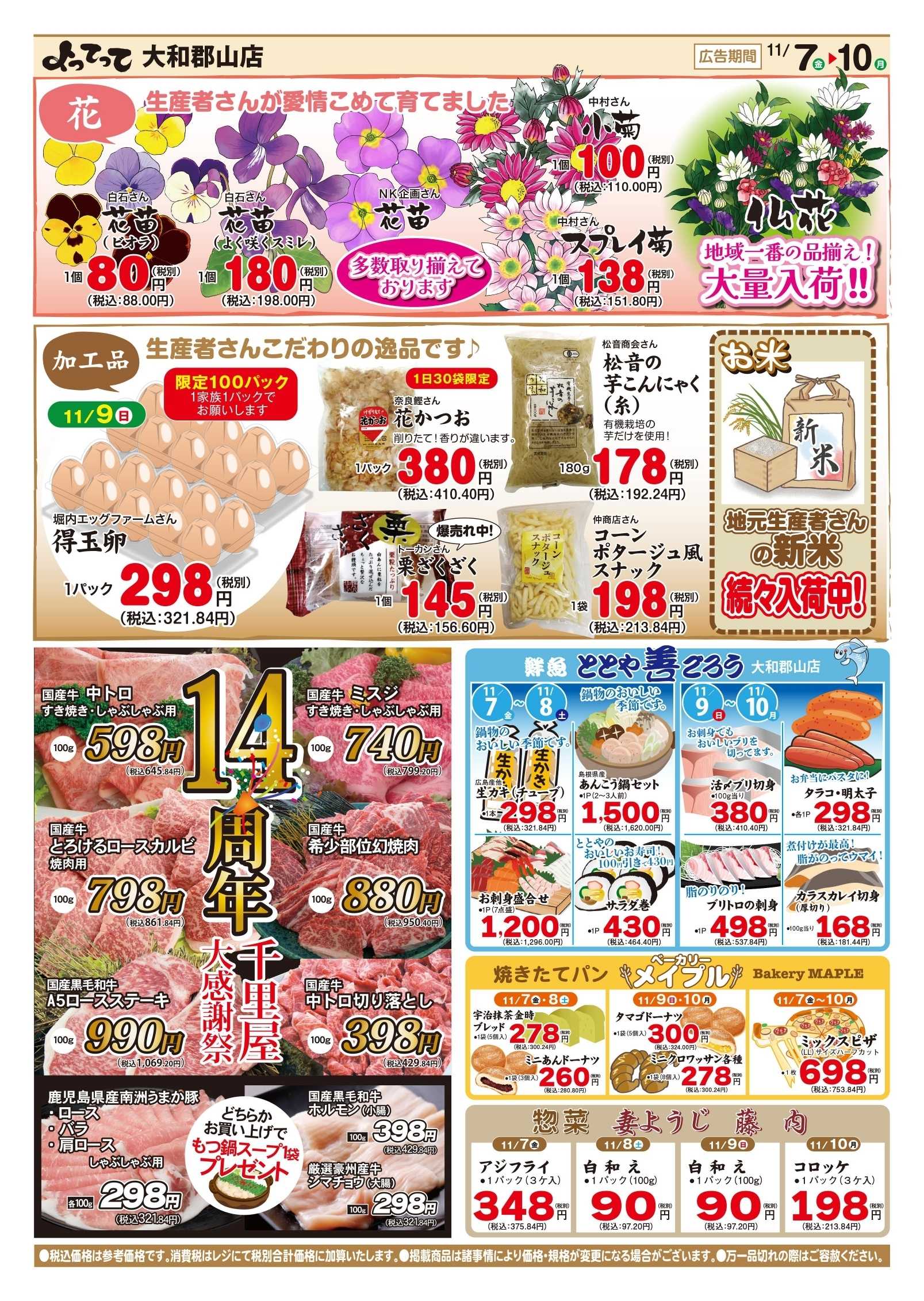 産直市場よってって 14周年感謝祭