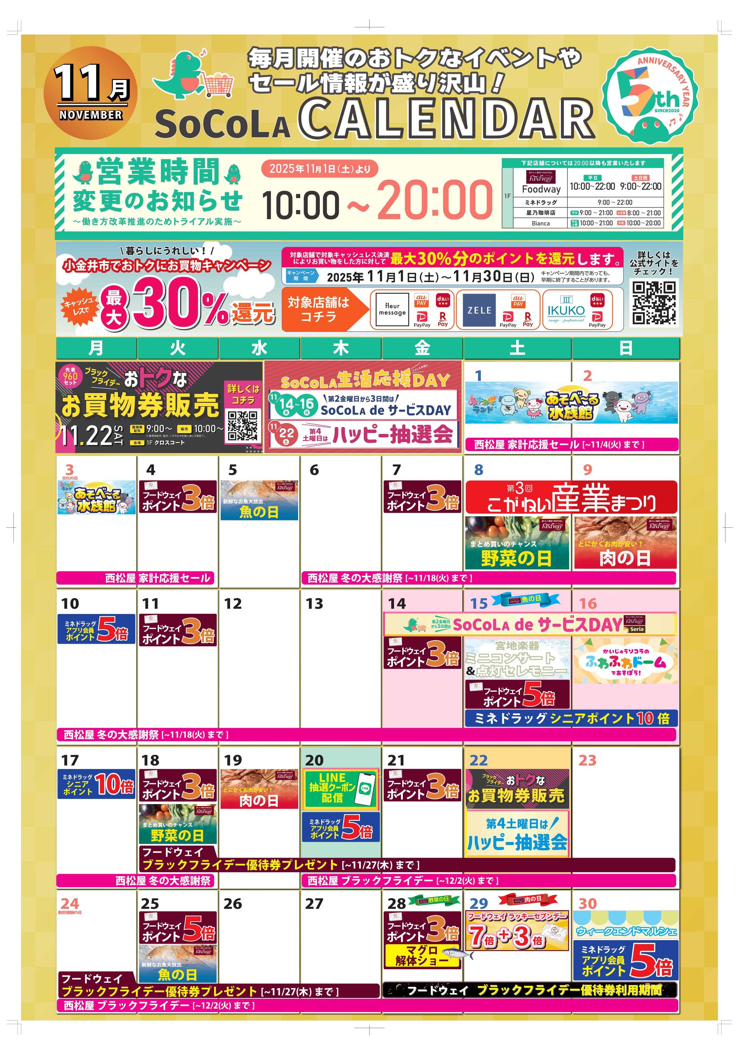 foodway 11月イベントカレンダー