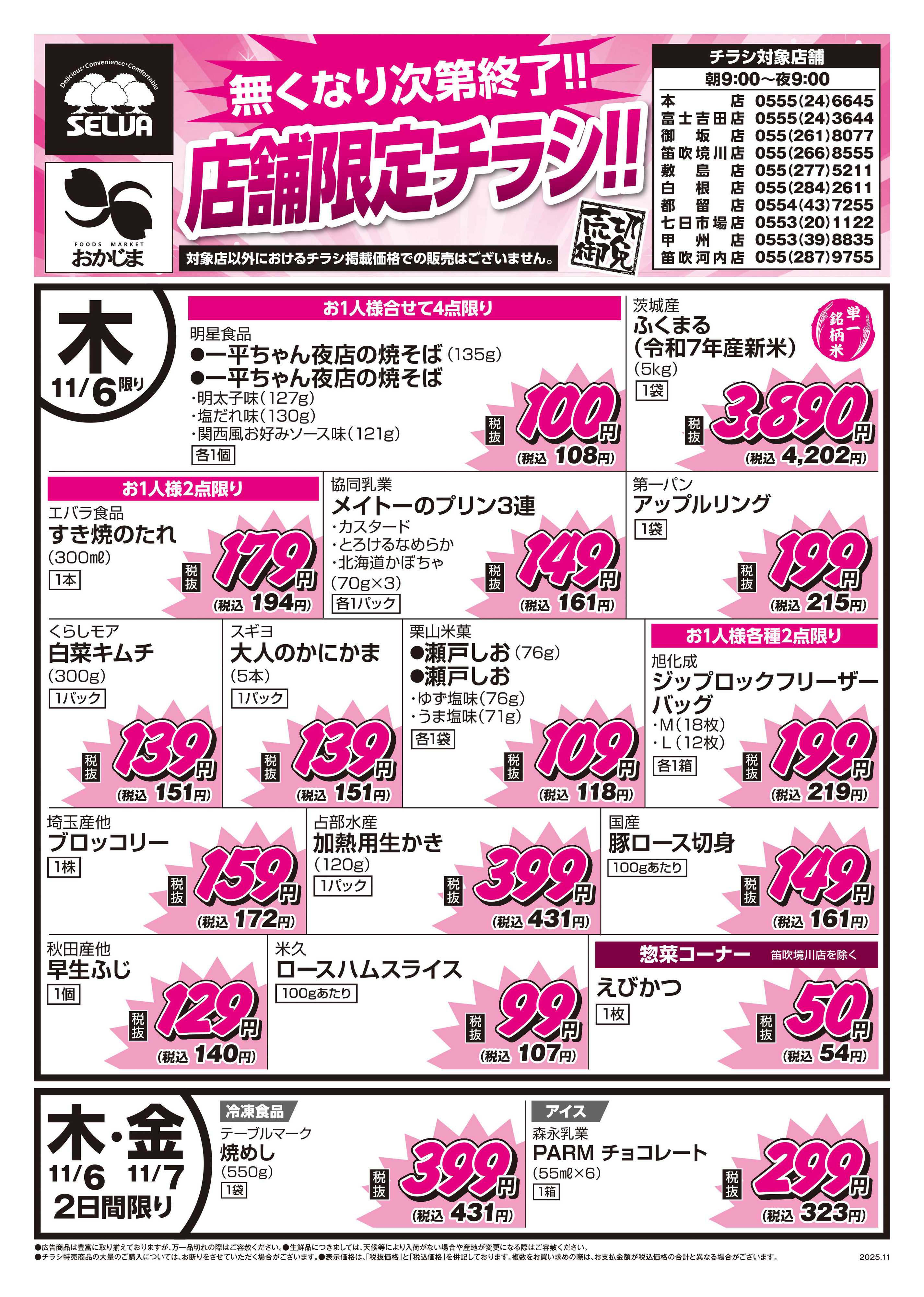 セルバ 11/6号　なくなり次第終了！！10店舗限定チラシ！！！～単一銘柄米入荷しました！～